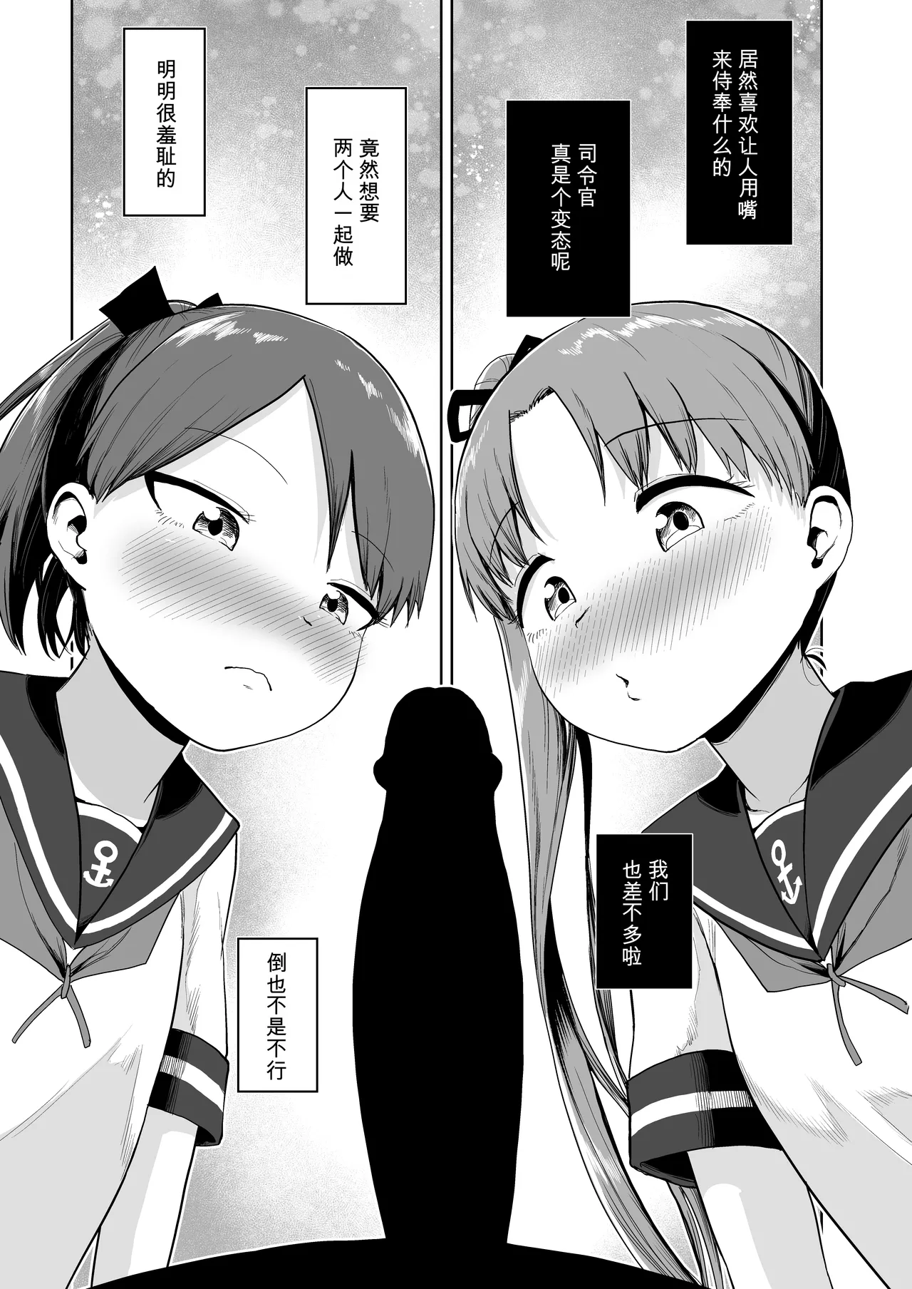 Page 3 of [お解りいただけただろうか (海山そぜ)] 敷波綾波ナミナミオーラルアンサンブル (艦隊これくしょん -艦これ-) [DL版]