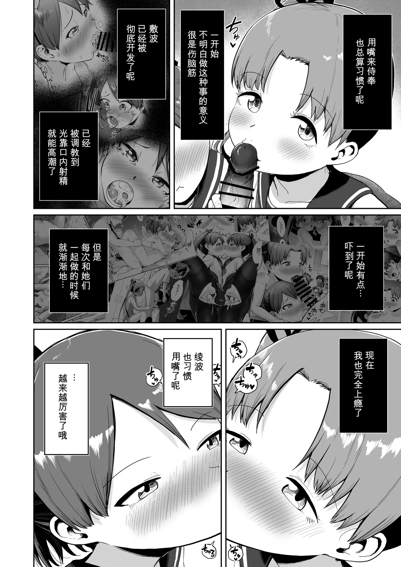 Page 4 of [お解りいただけただろうか (海山そぜ)] 敷波綾波ナミナミオーラルアンサンブル (艦隊これくしょん -艦これ-) [DL版]