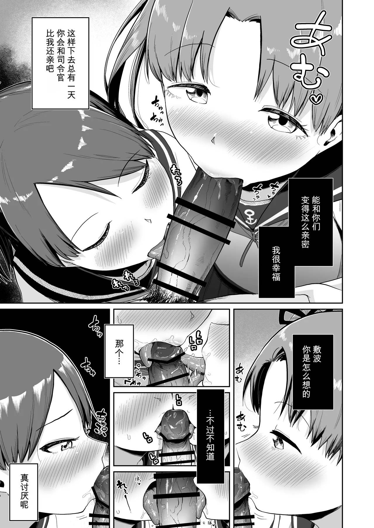 Page 5 of [お解りいただけただろうか (海山そぜ)] 敷波綾波ナミナミオーラルアンサンブル (艦隊これくしょん -艦これ-) [DL版]