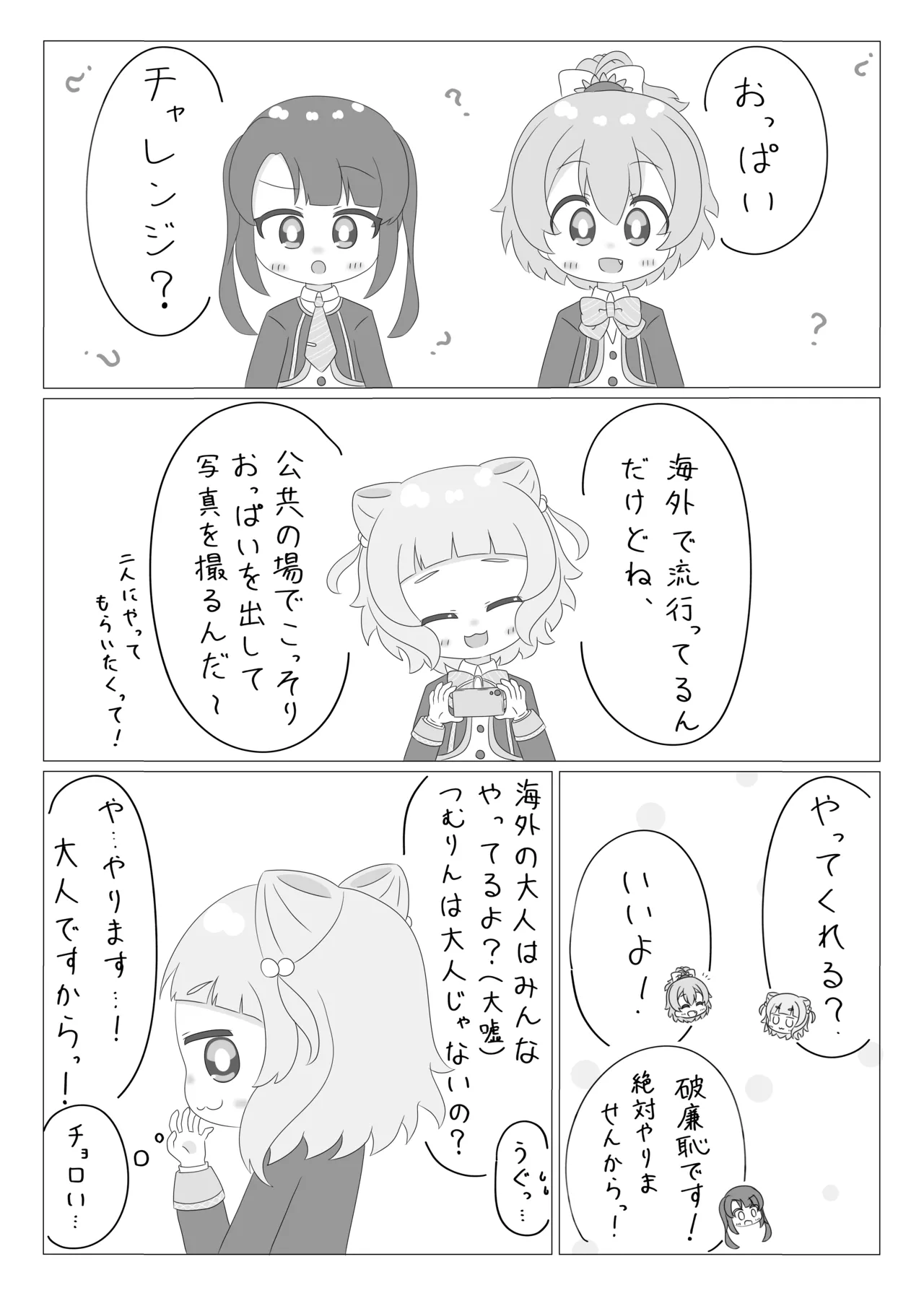 Page 2 of (C103) [Irrational Cat (Napier)] Chinatsu to Tsumugi no Oppai Challenge (O.N.G.E.K.I.)