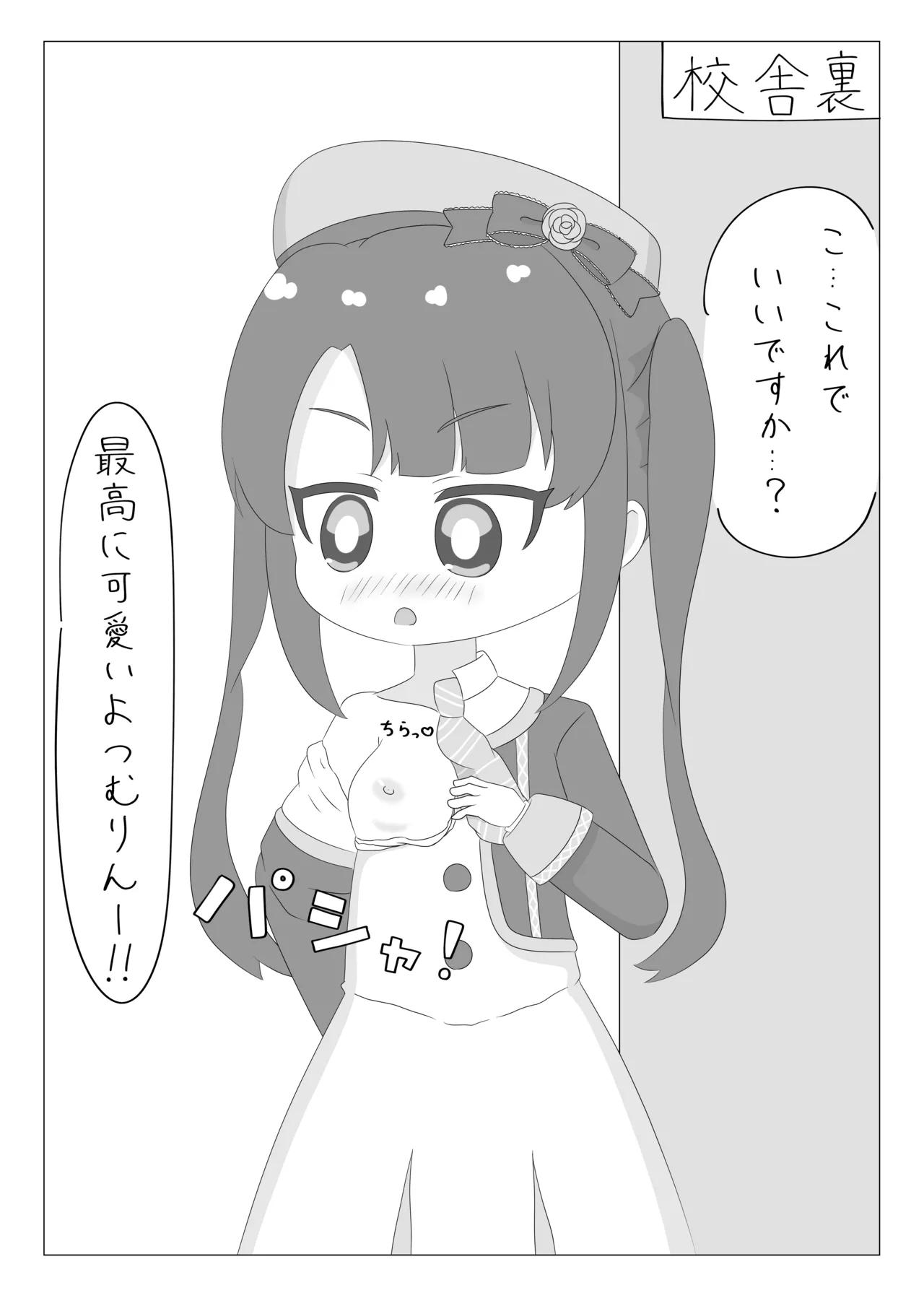 Page 3 of (C103) [Irrational Cat (Napier)] Chinatsu to Tsumugi no Oppai Challenge (O.N.G.E.K.I.)