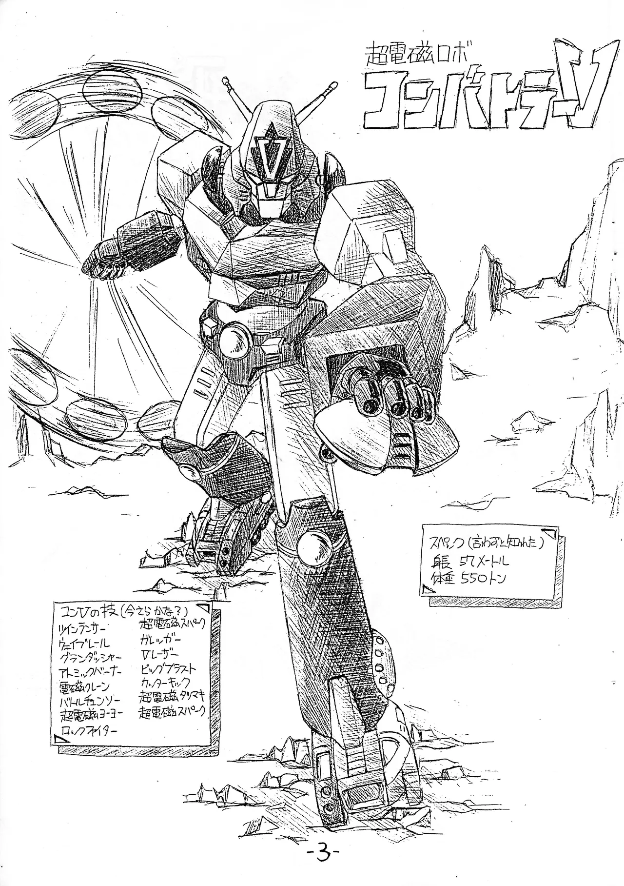 Page 3 of [Seikan teio desukingu (Various)] Chikyu ga chikyu ga dai pinchi! ! 2 (Various)