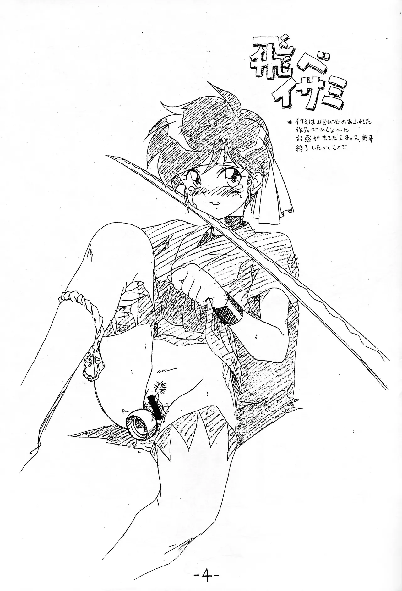 Page 4 of [Seikan teio desukingu (Various)] Chikyu ga chikyu ga dai pinchi! ! 2 (Various)