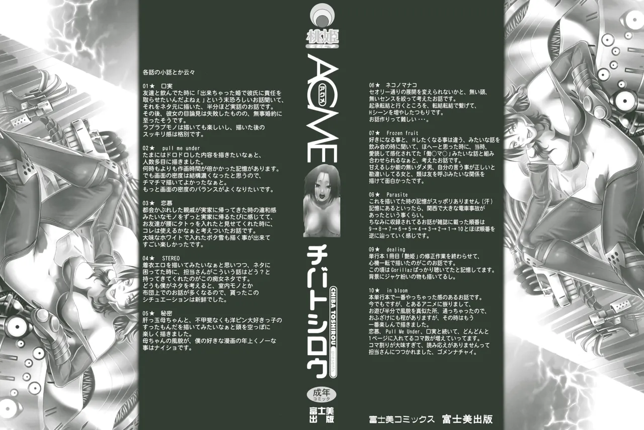 Page 2 of [チバトシロウ] アクメ（Chinese）【更新中】