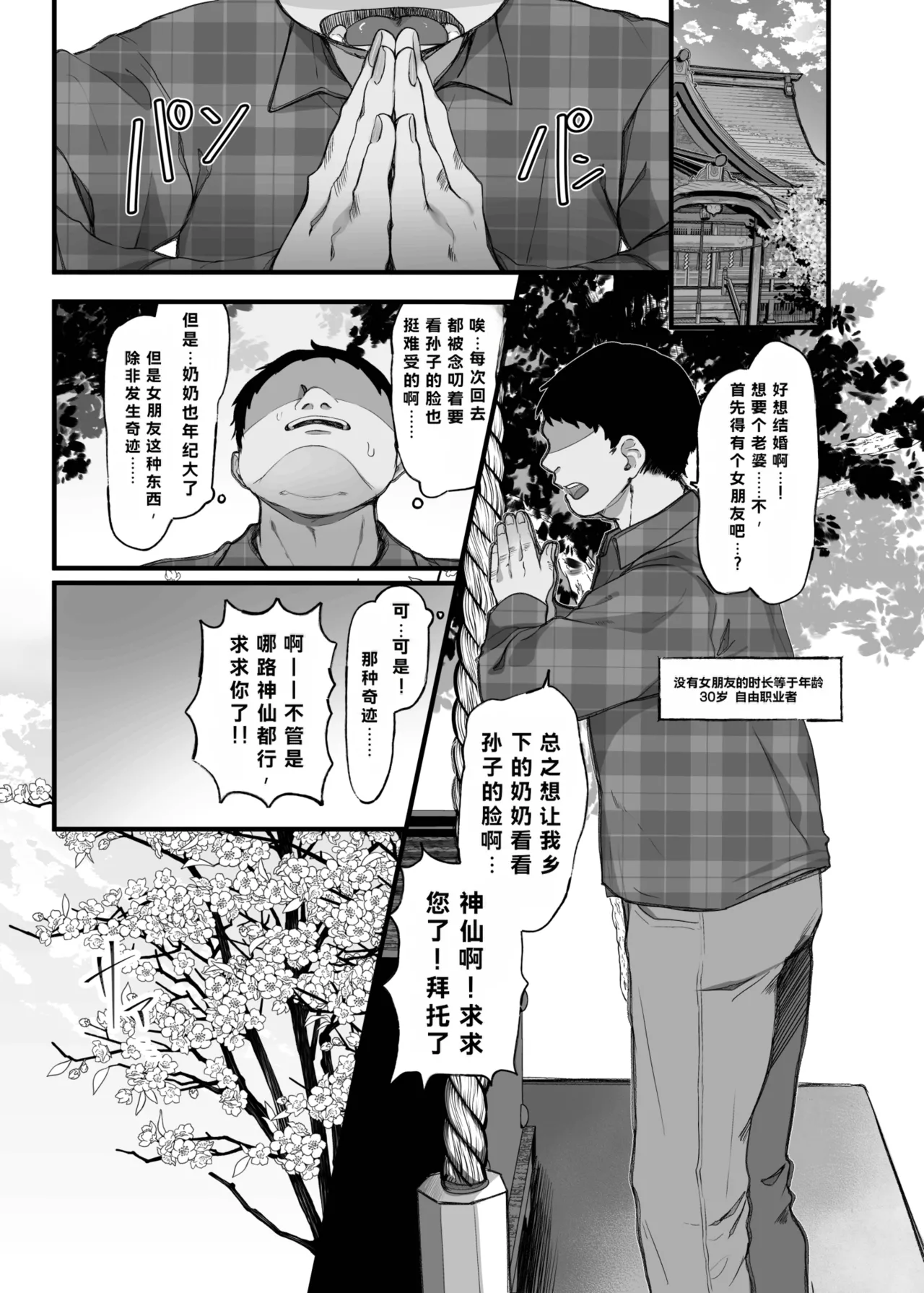 Page 3 of [Alpaca no Pro (Echipaca Wiko)] Mikoto-kun Ore no Ko Unde! (VOICEROID) [Chinese] [Digital]
