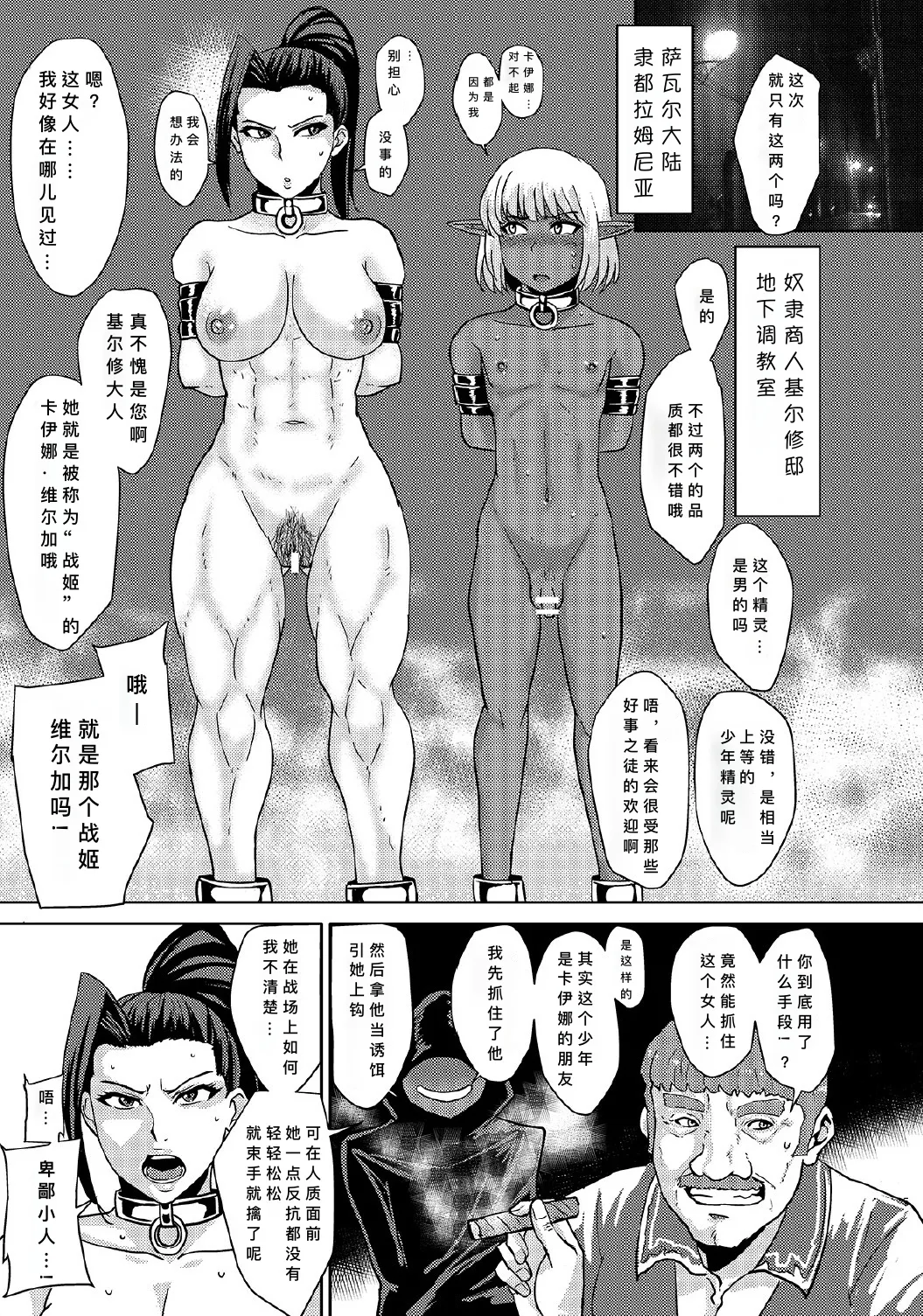 Page 4 of [Rock Steady (Suzurame)] Fuck & Slash! Root #02 Senki Kanraku（Chinese） [Digital]