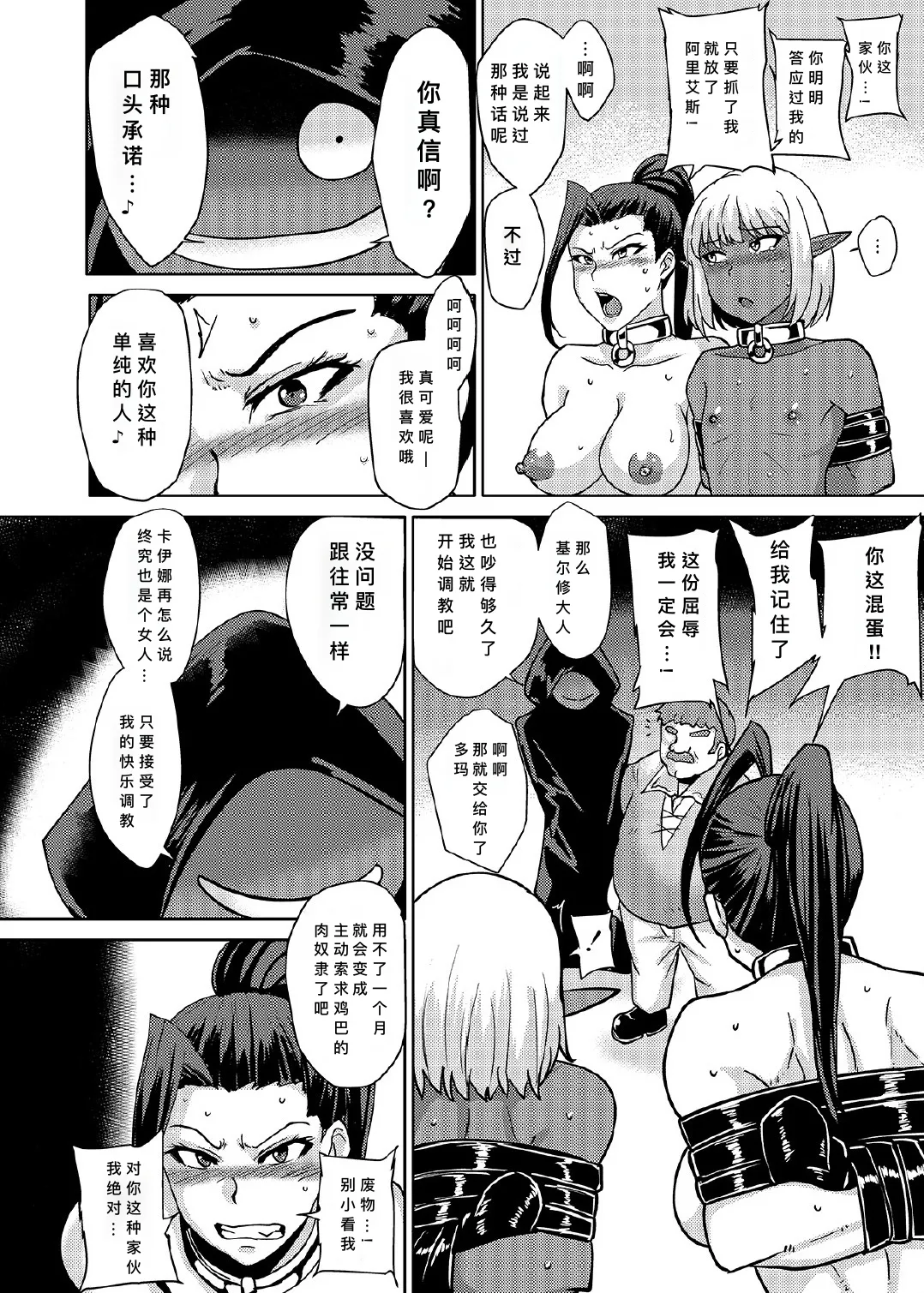 Page 5 of [Rock Steady (Suzurame)] Fuck & Slash! Root #02 Senki Kanraku（Chinese） [Digital]