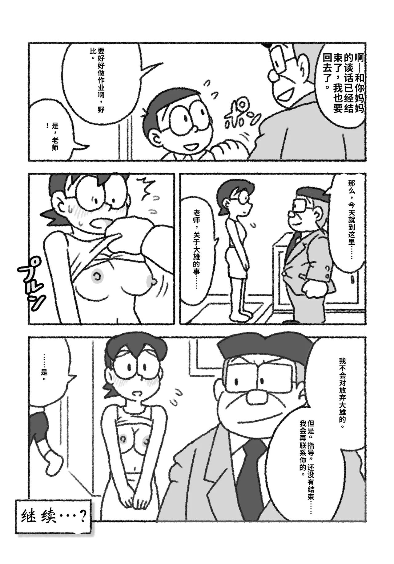 ドラえもん ママの教育 page 12 full