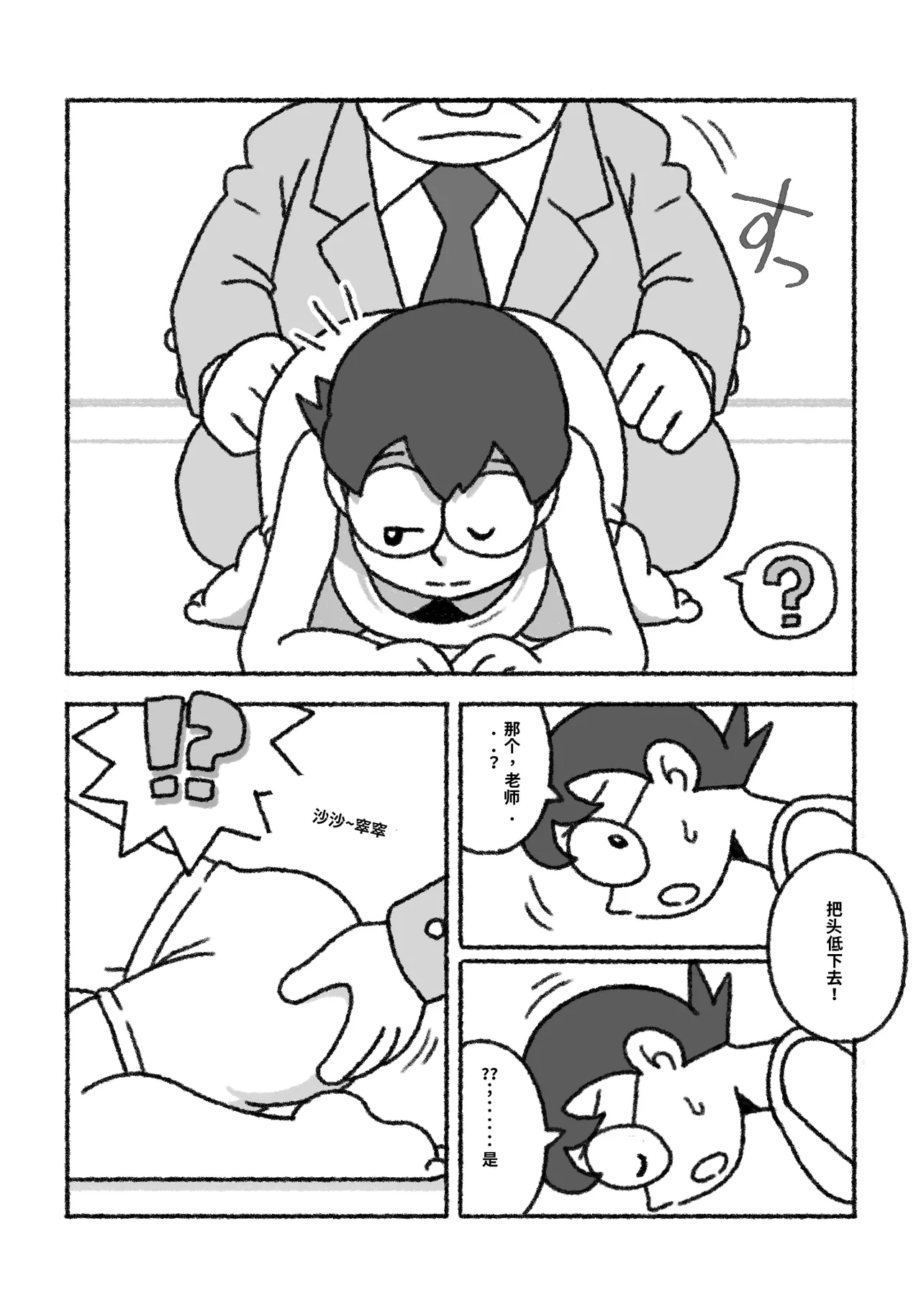 Page 4 of [プー太郎]ドラえもん ママの教育