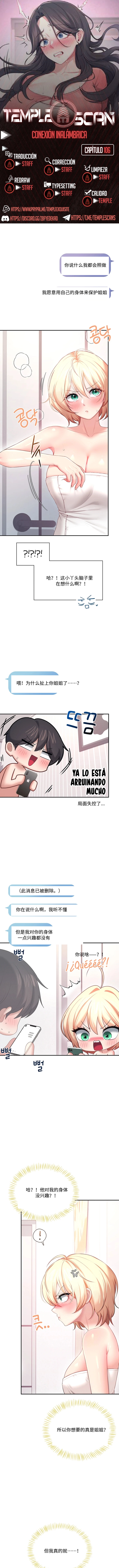 飞机杯女神连线中 Wireless Onahole - Chapter 106 机翻 先行版 page 1 full