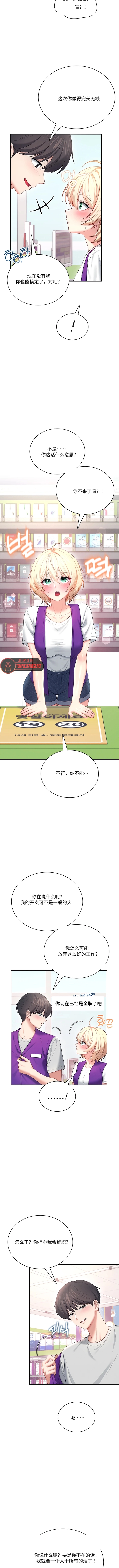 Page 14 of 飞机杯女神连线中 Wireless Onahole - Chapter 106 机翻 先行版