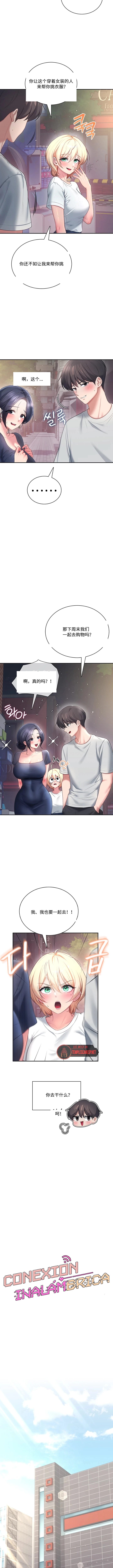 飞机杯女神连线中 Wireless Onahole - Chapter 107 机翻 先行版 page 2 full