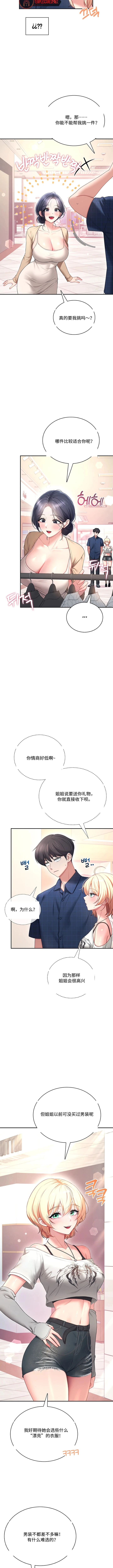 飞机杯女神连线中 Wireless Onahole - Chapter 107 机翻 先行版 page 6 full