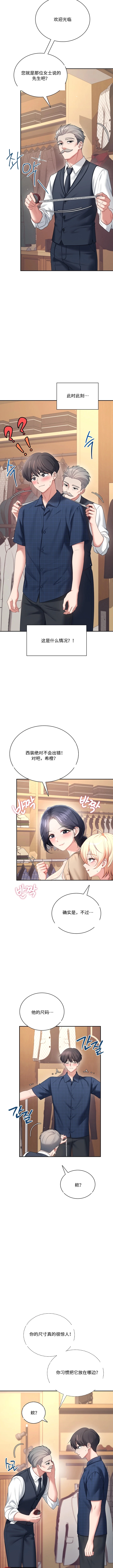 飞机杯女神连线中 Wireless Onahole - Chapter 107 机翻 先行版 page 8 full