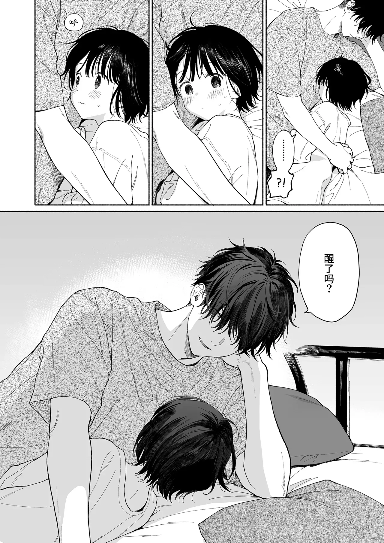 Page 4 of [Fuka Fuka (Sekiya Asami)] Gosui no Akuma | 午睡的恶魔 [Chinese] [涩涩人个人机翻润色] [Digital]