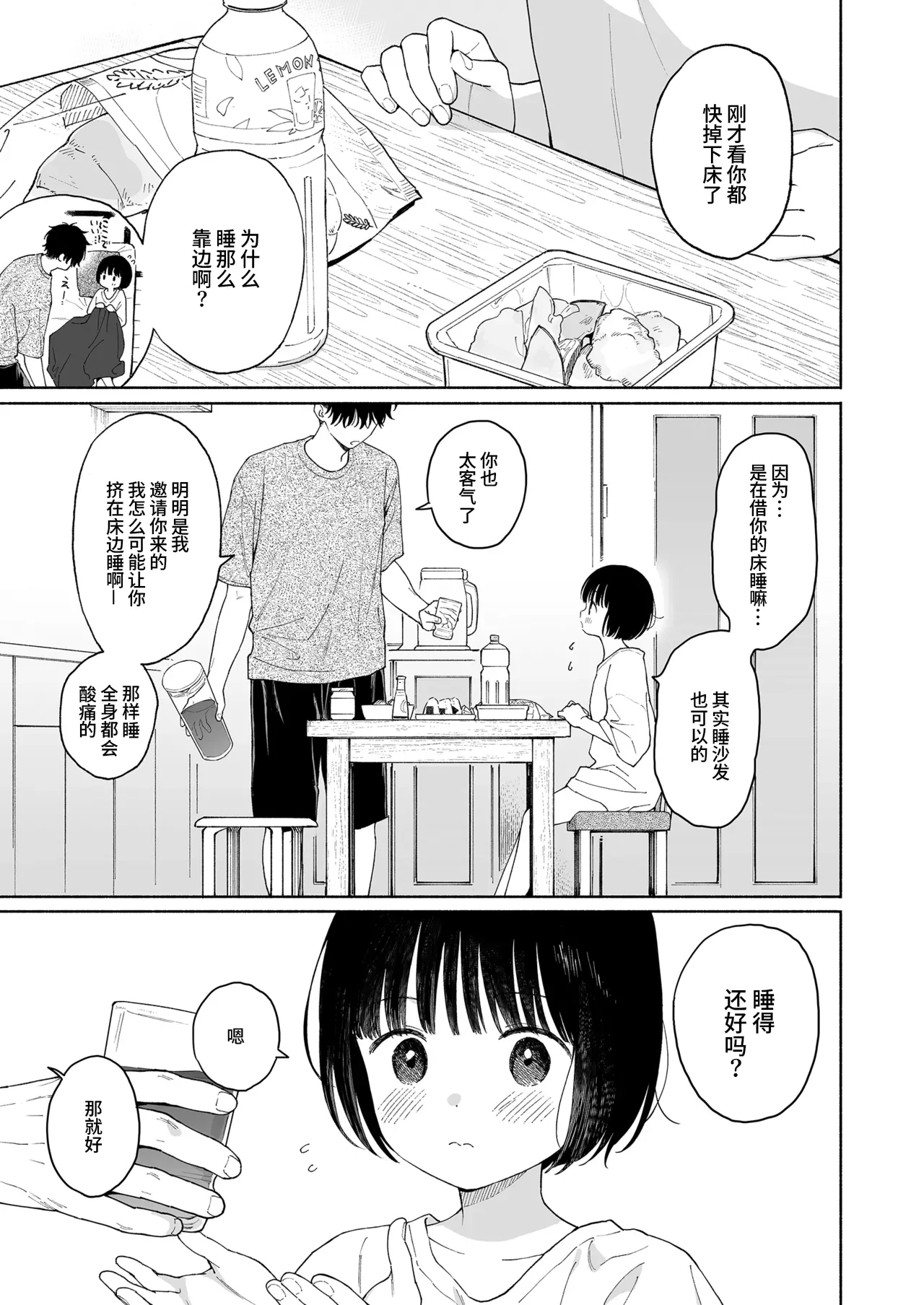 Gosui no Akuma | 午睡的恶魔 page 5 full