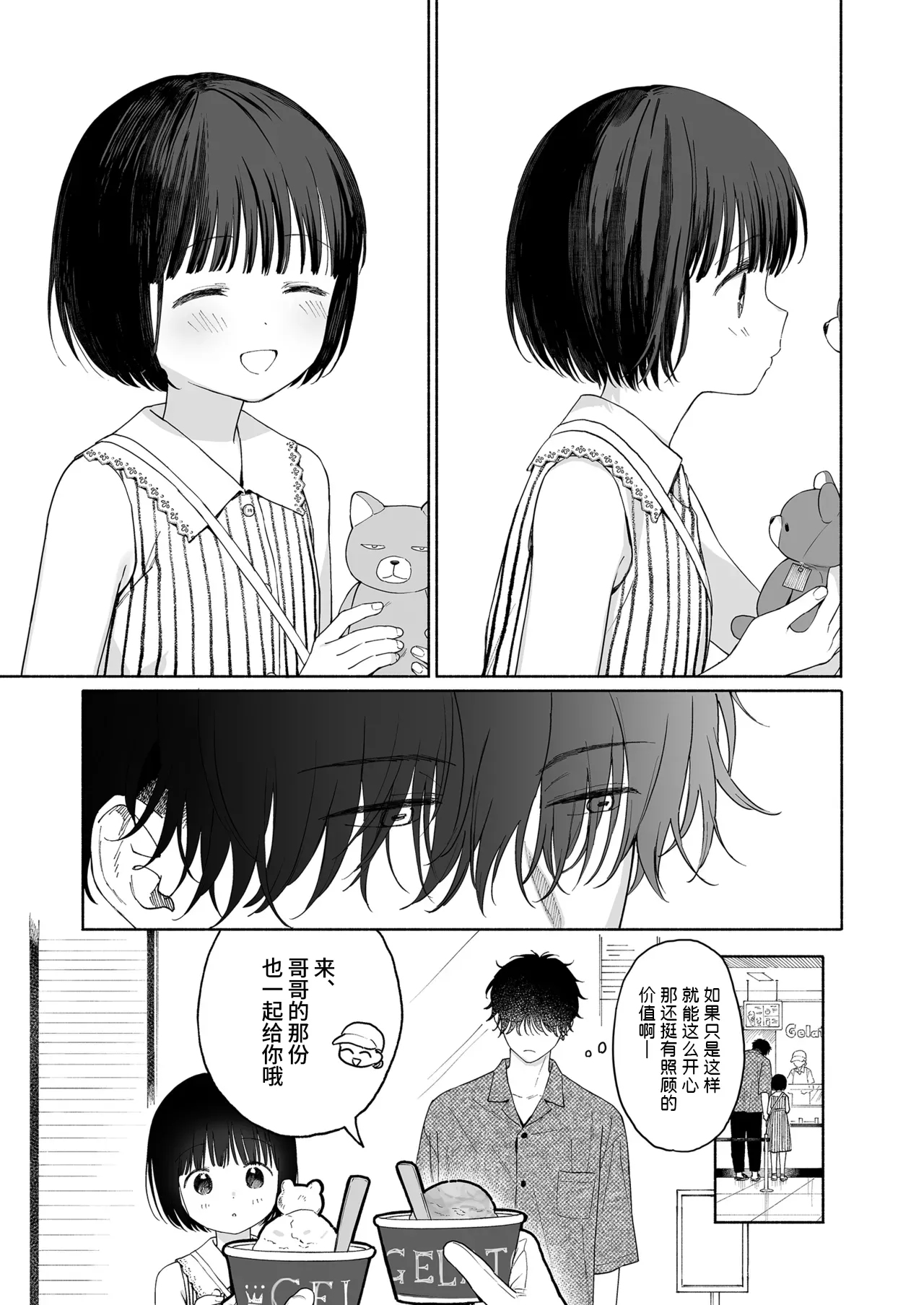 Gosui no Akuma | 午睡的恶魔 page 7 full