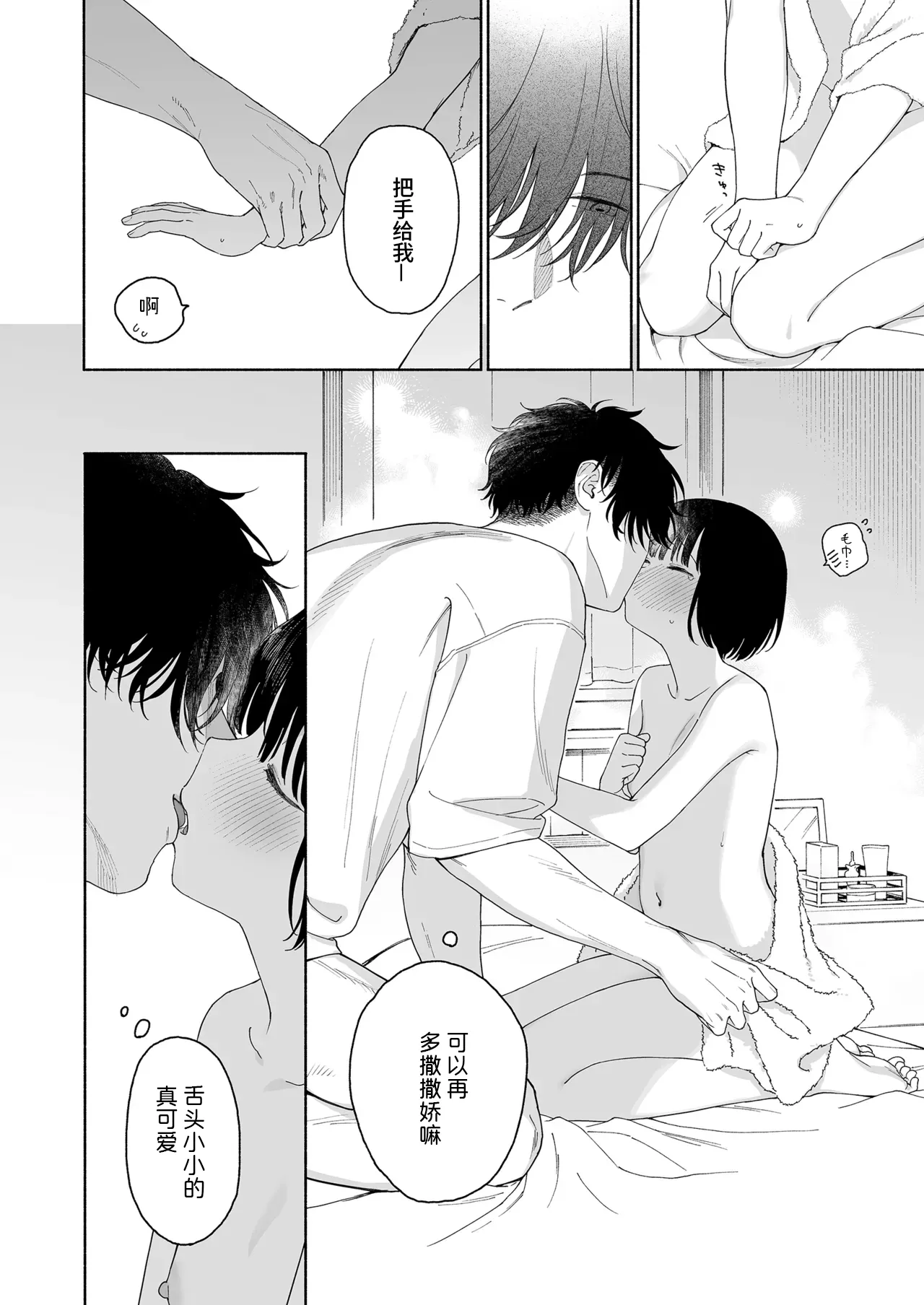 Page 80 of [Fuka Fuka (Sekiya Asami)] Gosui no Akuma | 午睡的恶魔 [Chinese] [涩涩人个人机翻润色] [Digital]