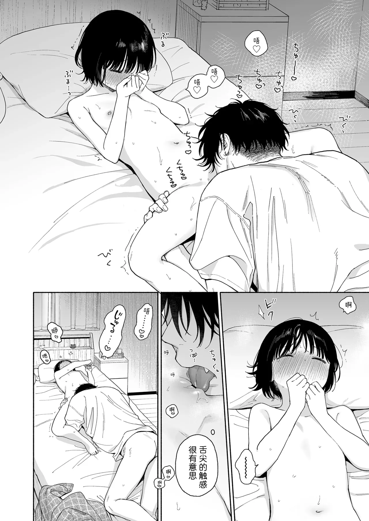 Page 86 of [Fuka Fuka (Sekiya Asami)] Gosui no Akuma | 午睡的恶魔 [Chinese] [涩涩人个人机翻润色] [Digital]