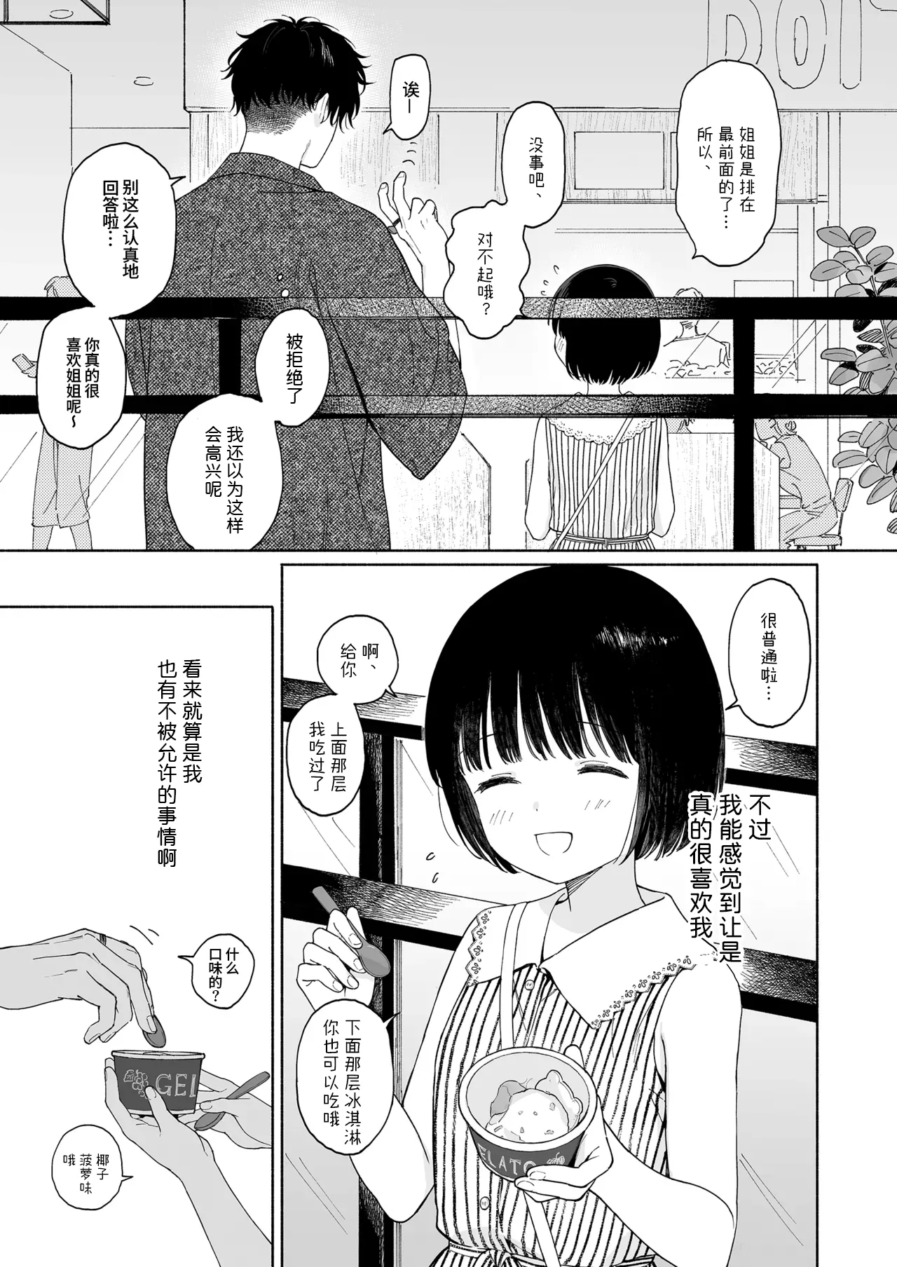 Page 9 of [Fuka Fuka (Sekiya Asami)] Gosui no Akuma | 午睡的恶魔 [Chinese] [涩涩人个人机翻润色] [Digital]