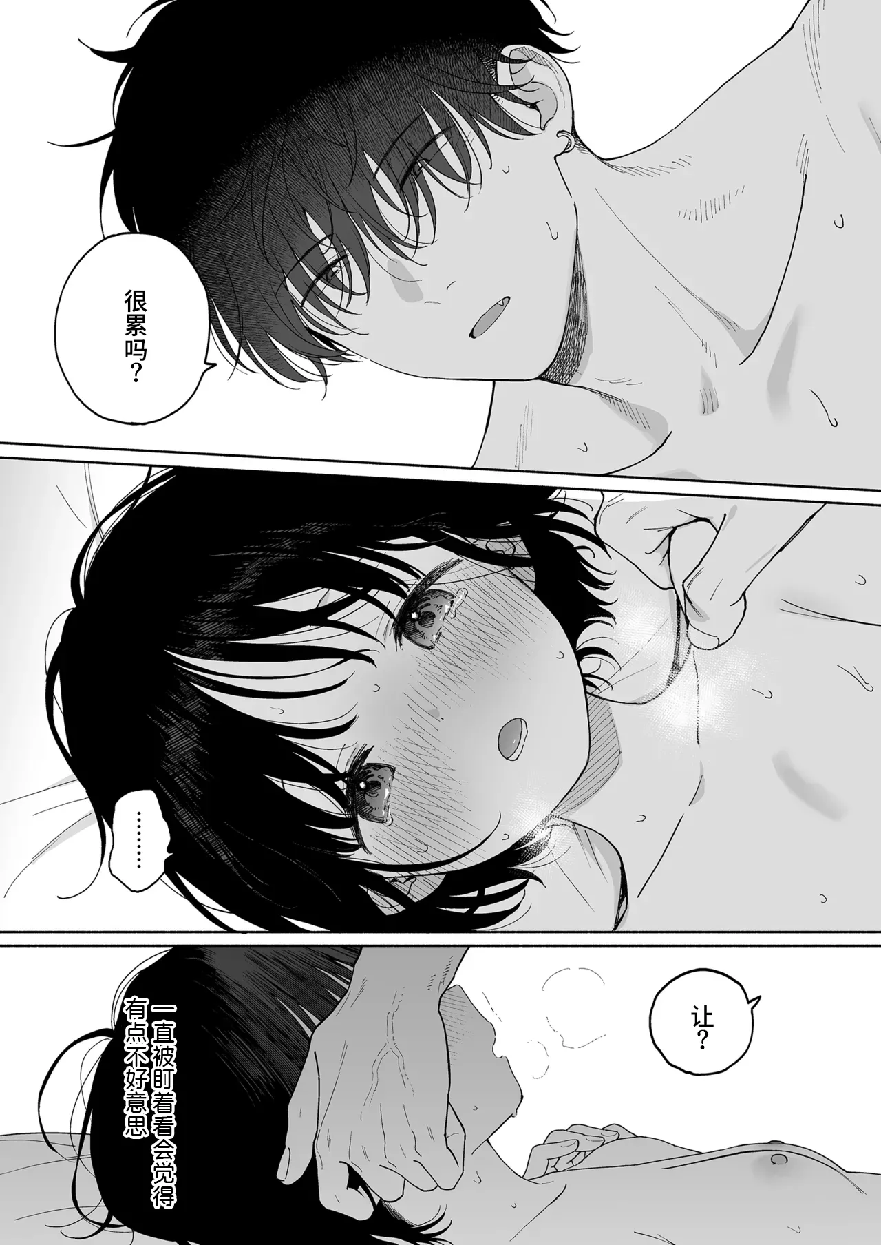 Page 91 of [Fuka Fuka (Sekiya Asami)] Gosui no Akuma | 午睡的恶魔 [Chinese] [涩涩人个人机翻润色] [Digital]