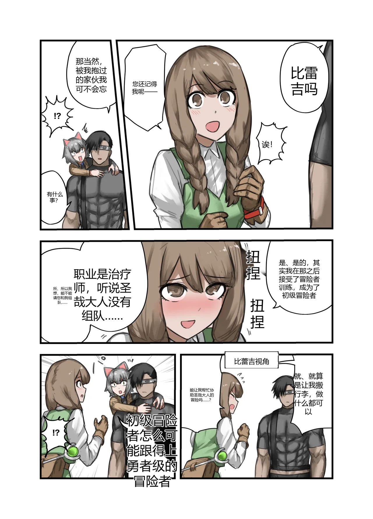 Page 4 of [Sukeira (sukebe rakugaki)] Yuusha no Isshuukan Kishi Danchou Hen [Chinese] [机翻机嵌]
