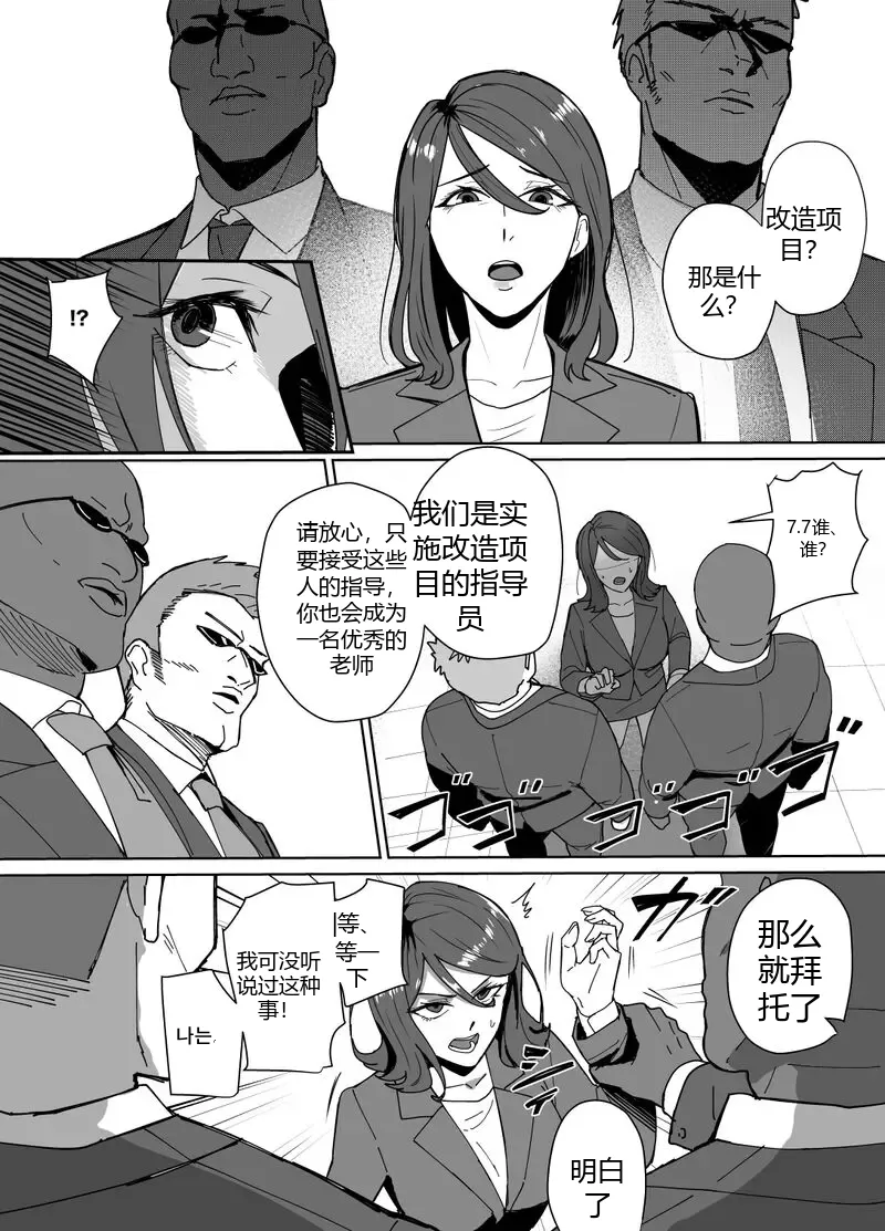 Page 3 of [Sukebe Rakugaki] Corporal Punishment Teacher Rehabilitation Program [Simplified Chinese][机翻机嵌]
