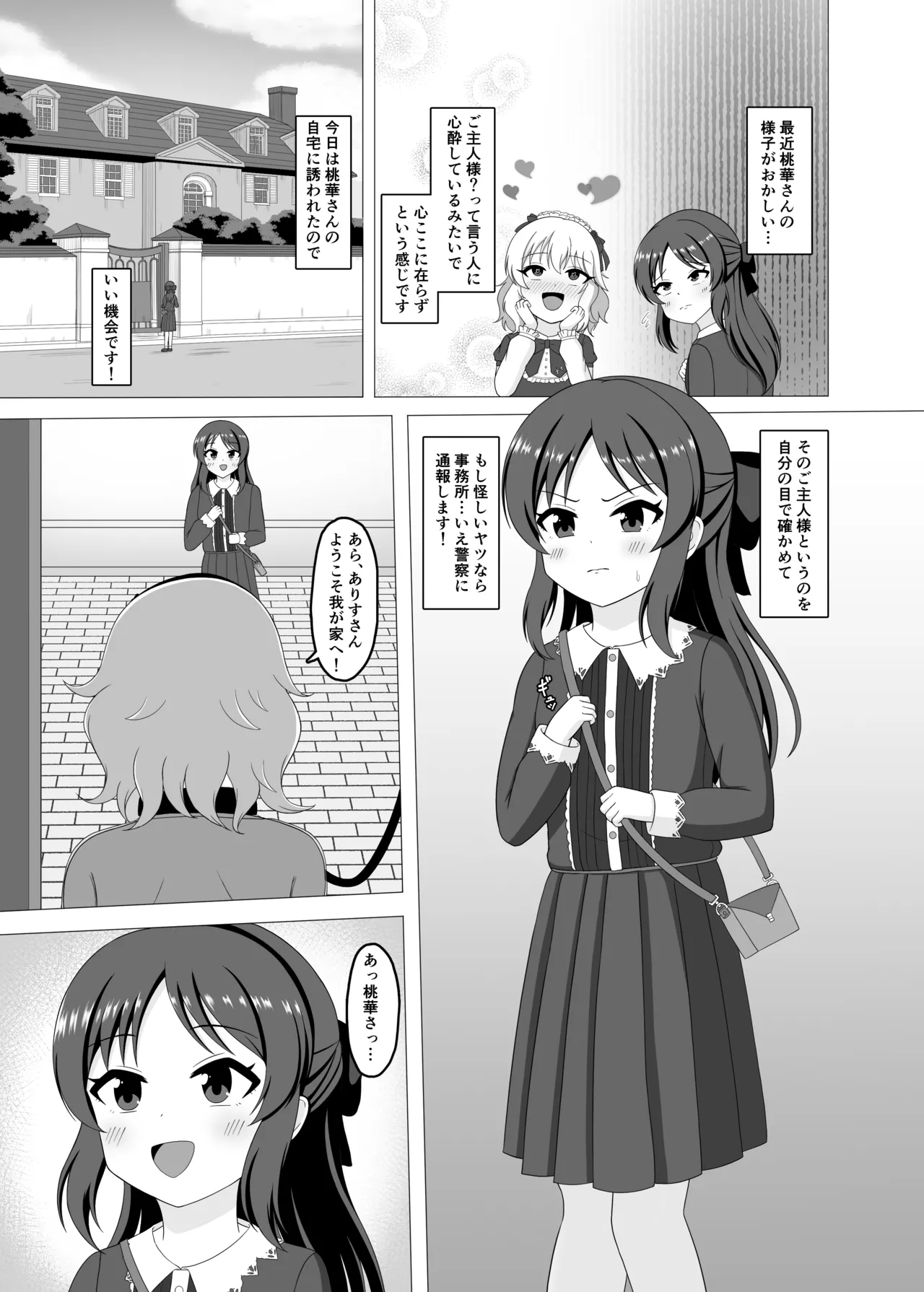 Saimin Momoka to Arisu no Sei no Itonami page 5 full