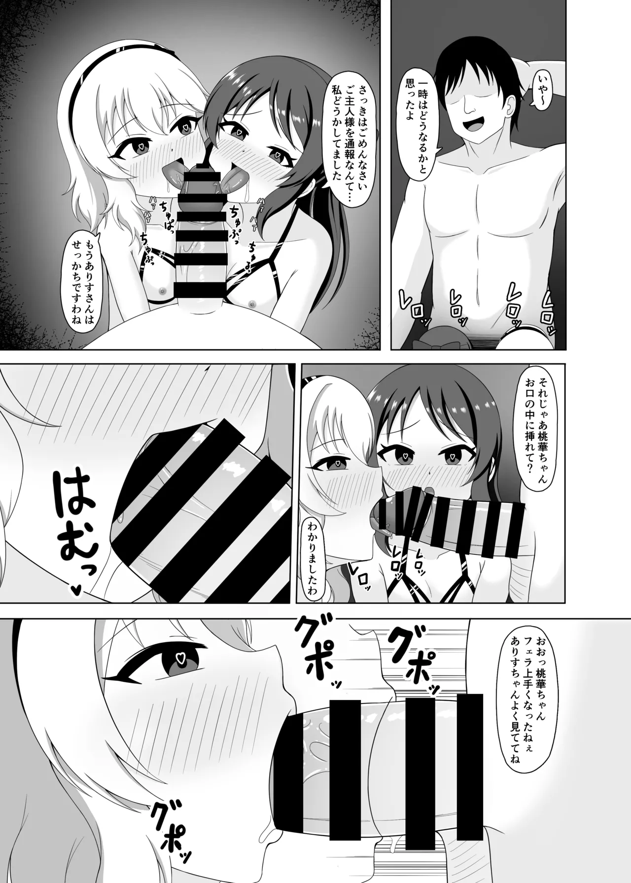 Saimin Momoka to Arisu no Sei no Itonami page 7 full