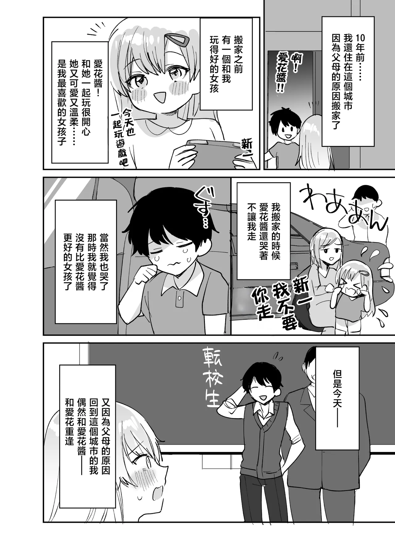 Suki na Ko to Ryouomoi ni Naru Hazu ga Torimaki no Joshi-tachi ni Dotei o Ubawareta Hanashi | 和喜歡的人本該是兩情相悅卻被她的好友奪走了童貞的故事 page 4 full