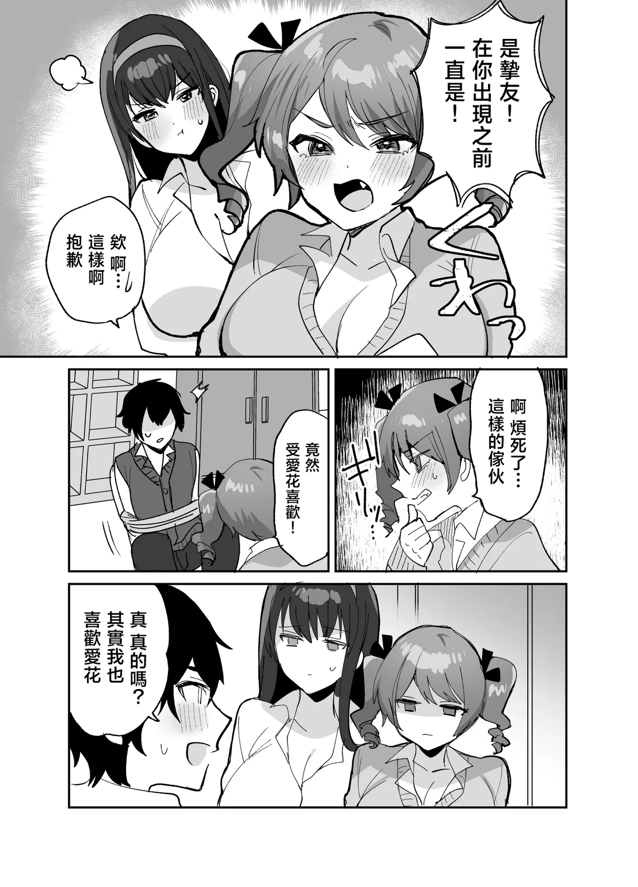 Suki na Ko to Ryouomoi ni Naru Hazu ga Torimaki no Joshi-tachi ni Dotei o Ubawareta Hanashi | 和喜歡的人本該是兩情相悅卻被她的好友奪走了童貞的故事 page 7 full