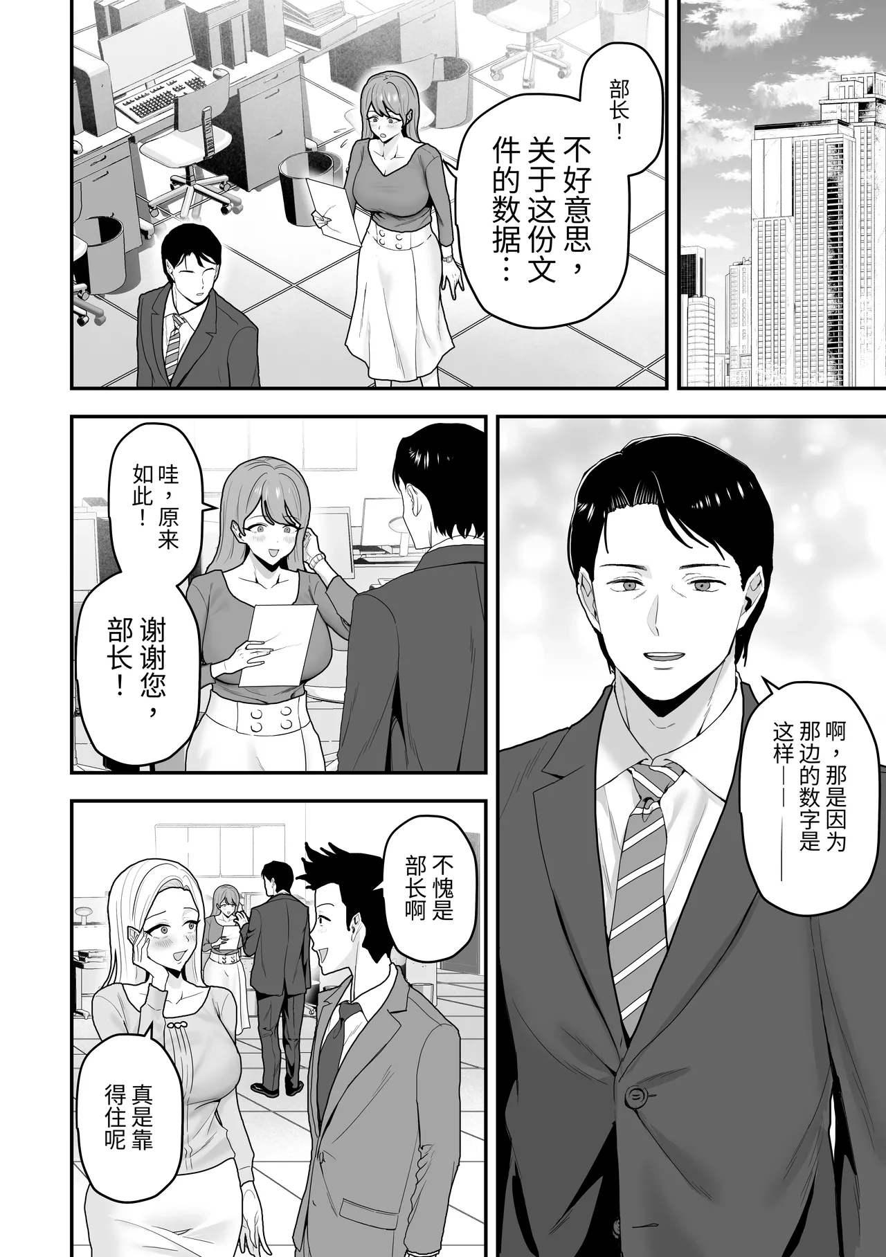 Page 4 of [Jouyatou] Elite no Ore ga Onnanoko ni Nari, Tsuma no Kyokon de Kaihatsu Sareru. | 身为精英的我，变成女孩子、 被妻子的巨根开发 [Chinese]