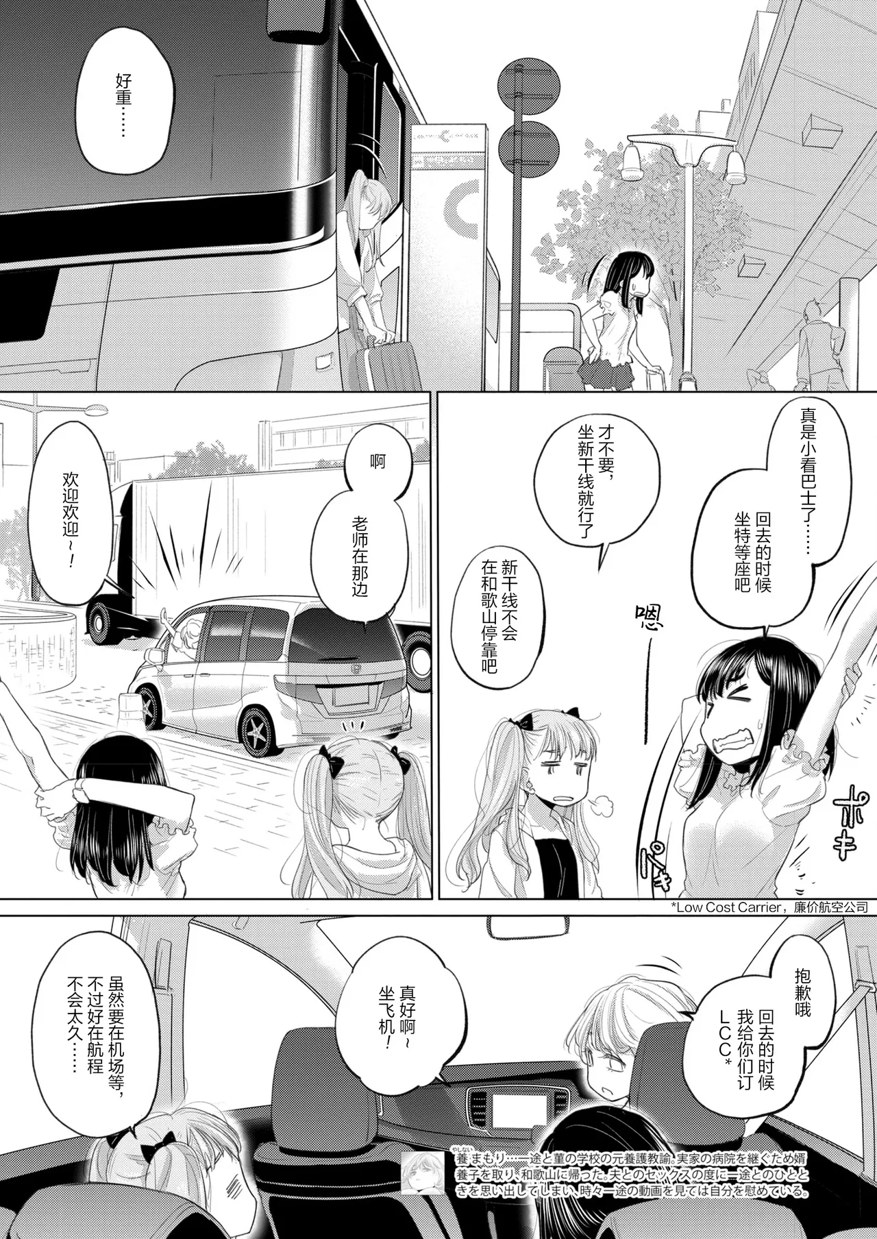 Page 149 of [玄鉄絢] Tae-chan and Jimiko-san (Chapter.38-39, Chapter.41-49) [Digital] [Simplified Chinese] [Script7810]