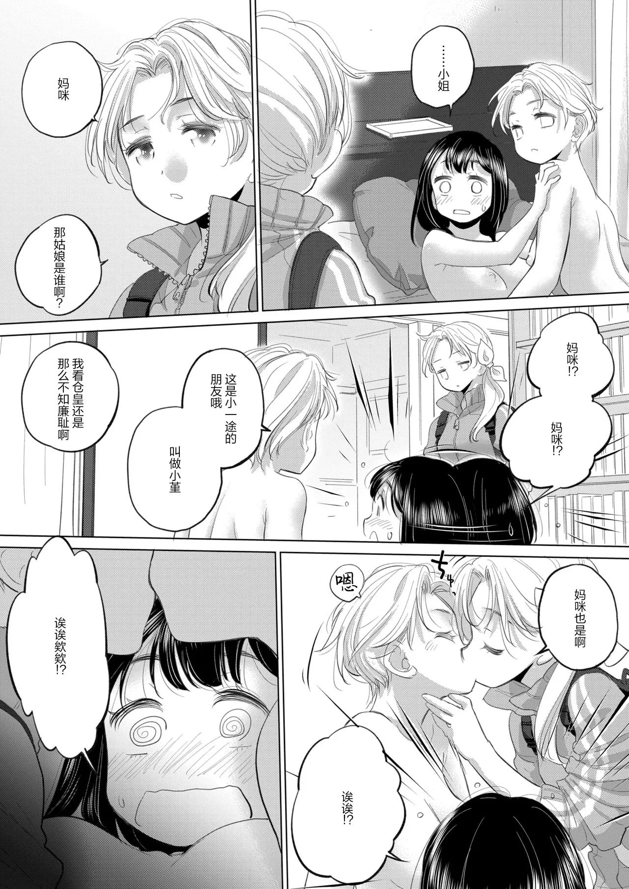 Page 175 of [玄鉄絢] Tae-chan and Jimiko-san (Chapter.38-39, Chapter.41-49) [Digital] [Simplified Chinese] [Script7810]