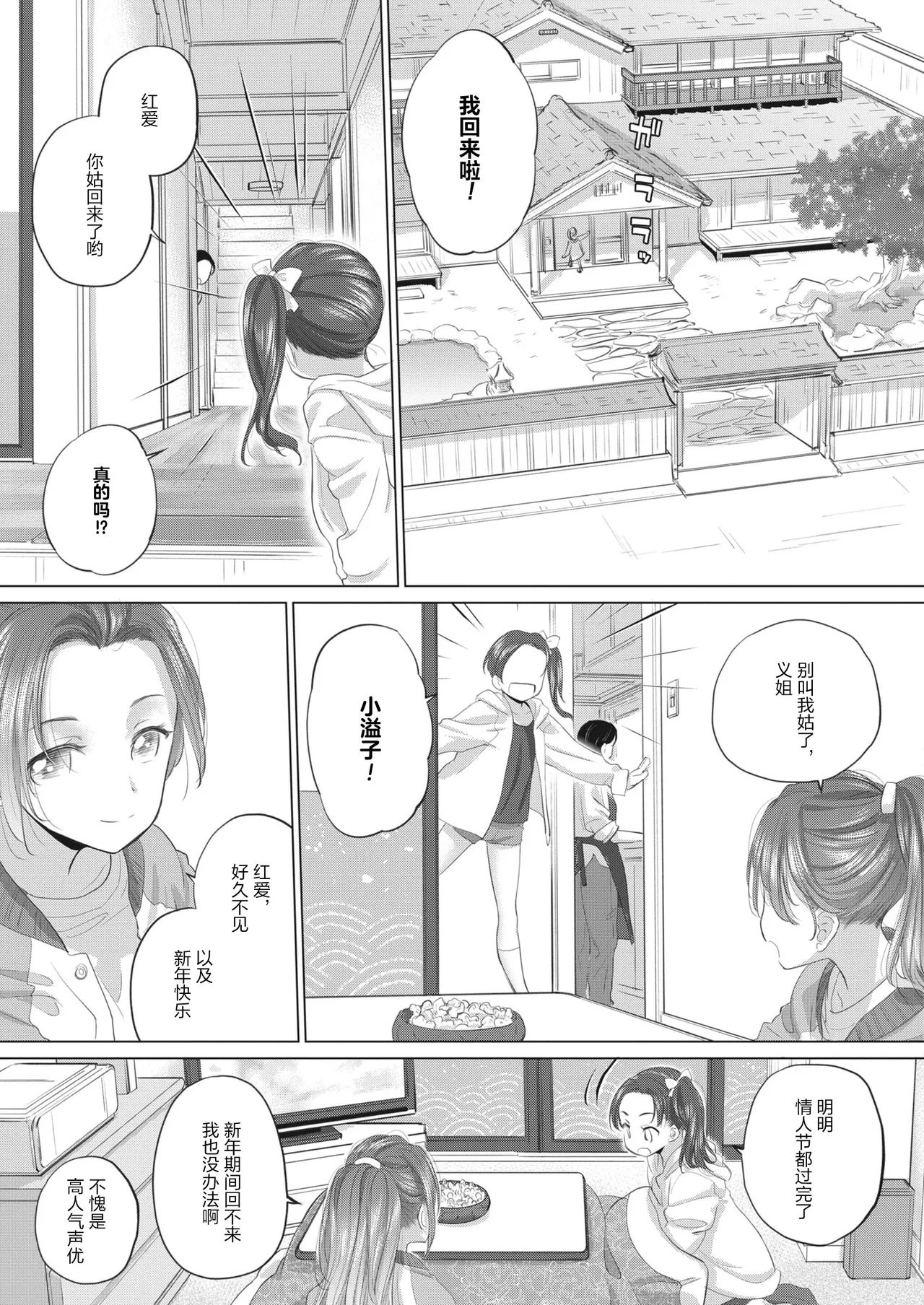 Page 3 of [玄鉄絢] Tae-chan and Jimiko-san (Chapter.38-39, Chapter.41-49) [Digital] [Simplified Chinese] [Script7810]