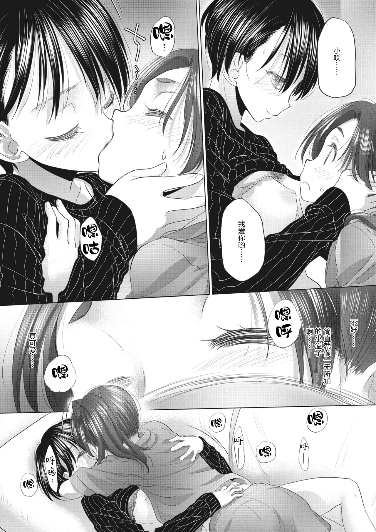 Page 32 of [玄鉄絢] Tae-chan and Jimiko-san (Chapter.38-39, Chapter.41-49) [Digital] [Simplified Chinese] [Script7810]