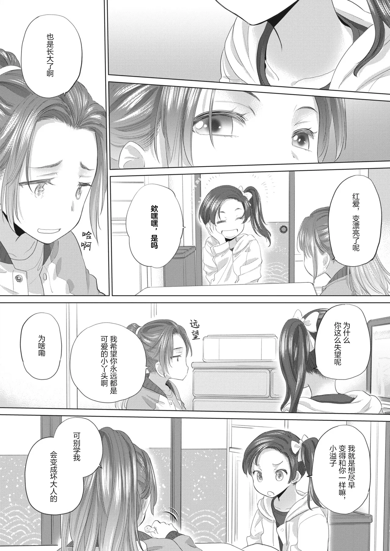 Page 4 of [玄鉄絢] Tae-chan and Jimiko-san (Chapter.38-39, Chapter.41-49) [Digital] [Simplified Chinese] [Script7810]