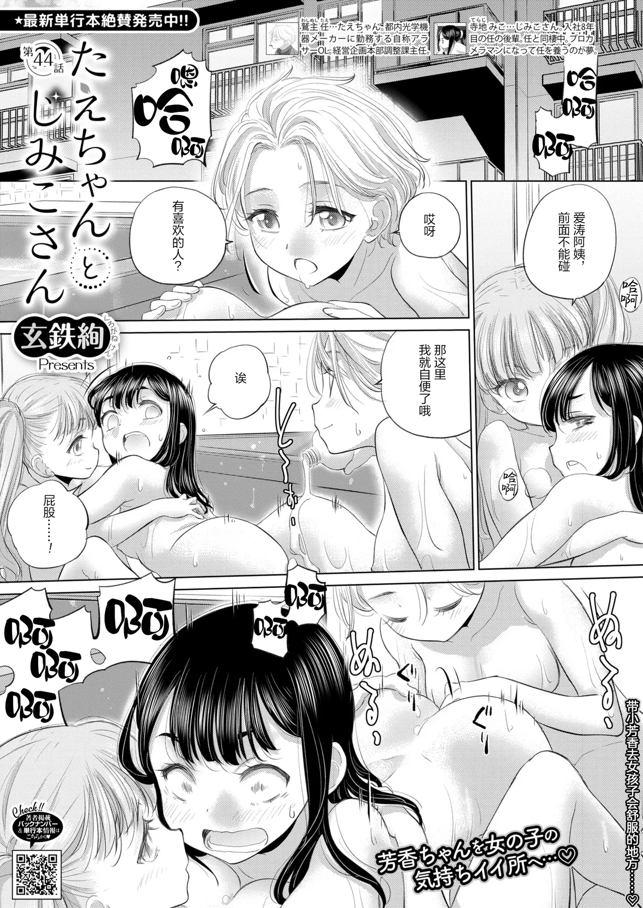 Page 97 of [玄鉄絢] Tae-chan and Jimiko-san (Chapter.38-39, Chapter.41-49) [Digital] [Simplified Chinese] [Script7810]