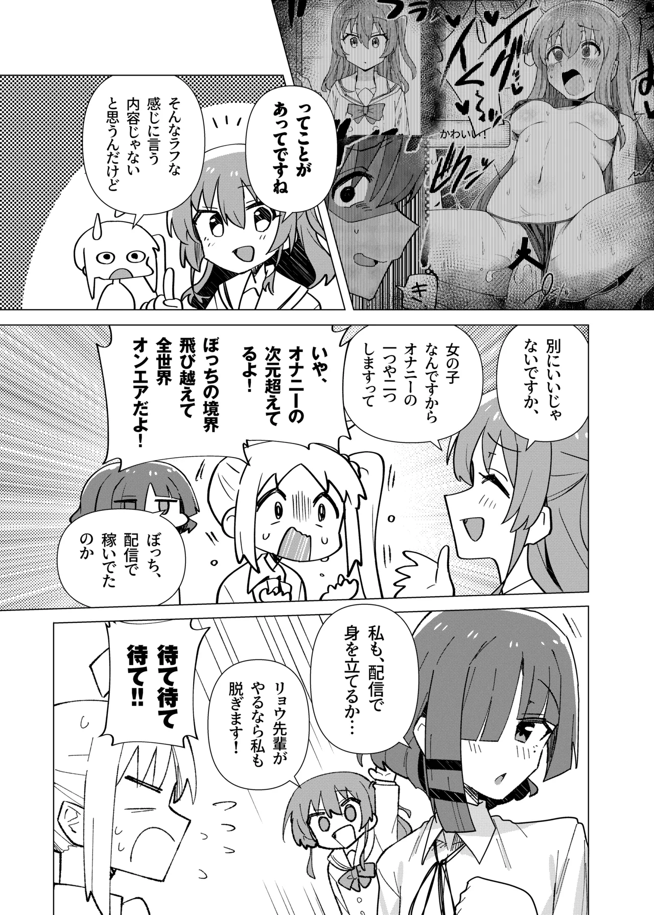 Page 22 of [Yakitori Teishoku (Toriyaro)] Bo Soushuuhen (Bocchi the Rock!) [Digital]