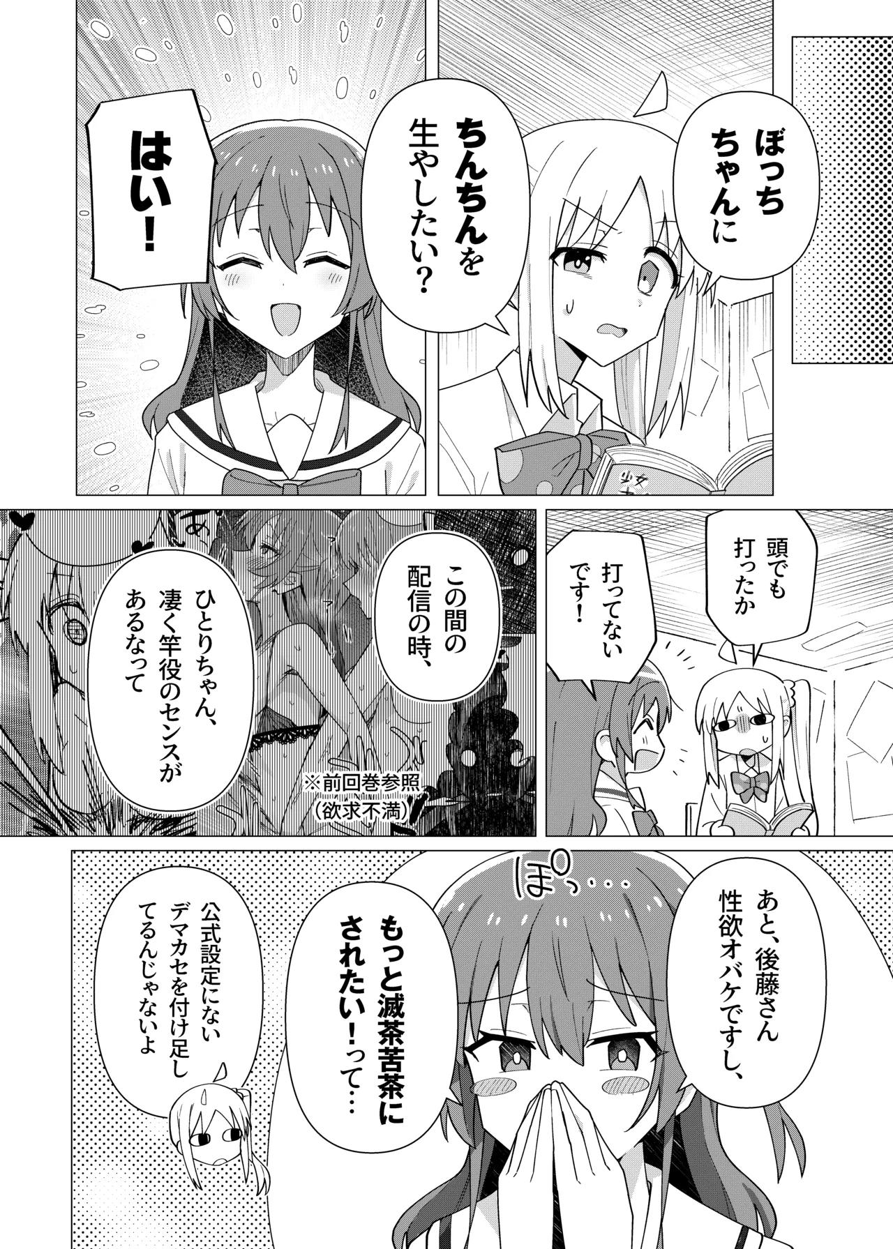 Page 45 of [Yakitori Teishoku (Toriyaro)] Bo Soushuuhen (Bocchi the Rock!) [Digital]