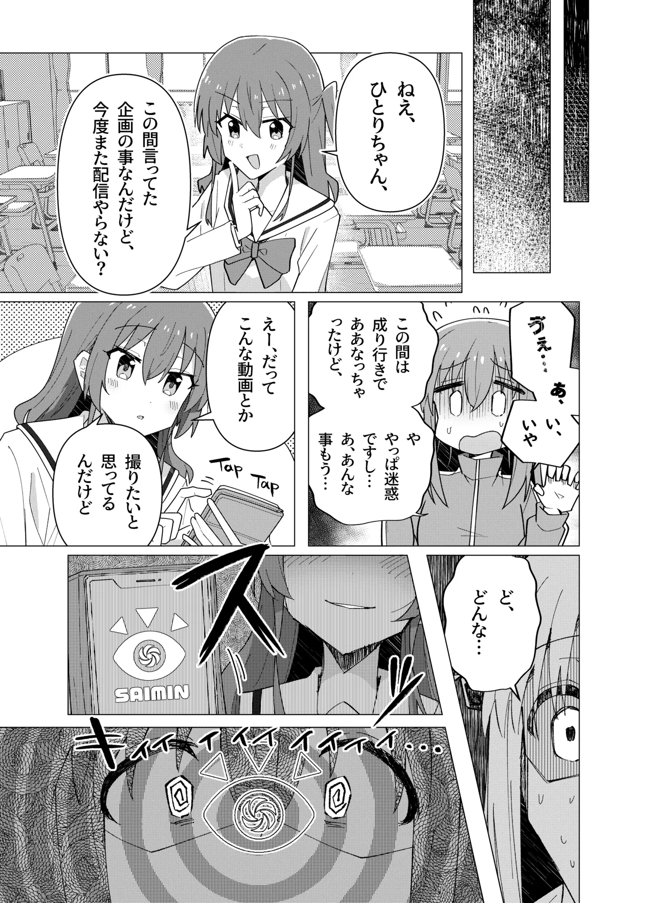 Page 47 of [Yakitori Teishoku (Toriyaro)] Bo Soushuuhen (Bocchi the Rock!) [Digital]