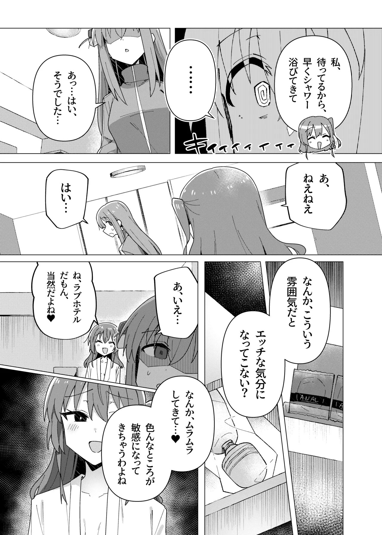 Page 49 of [Yakitori Teishoku (Toriyaro)] Bo Soushuuhen (Bocchi the Rock!) [Digital]