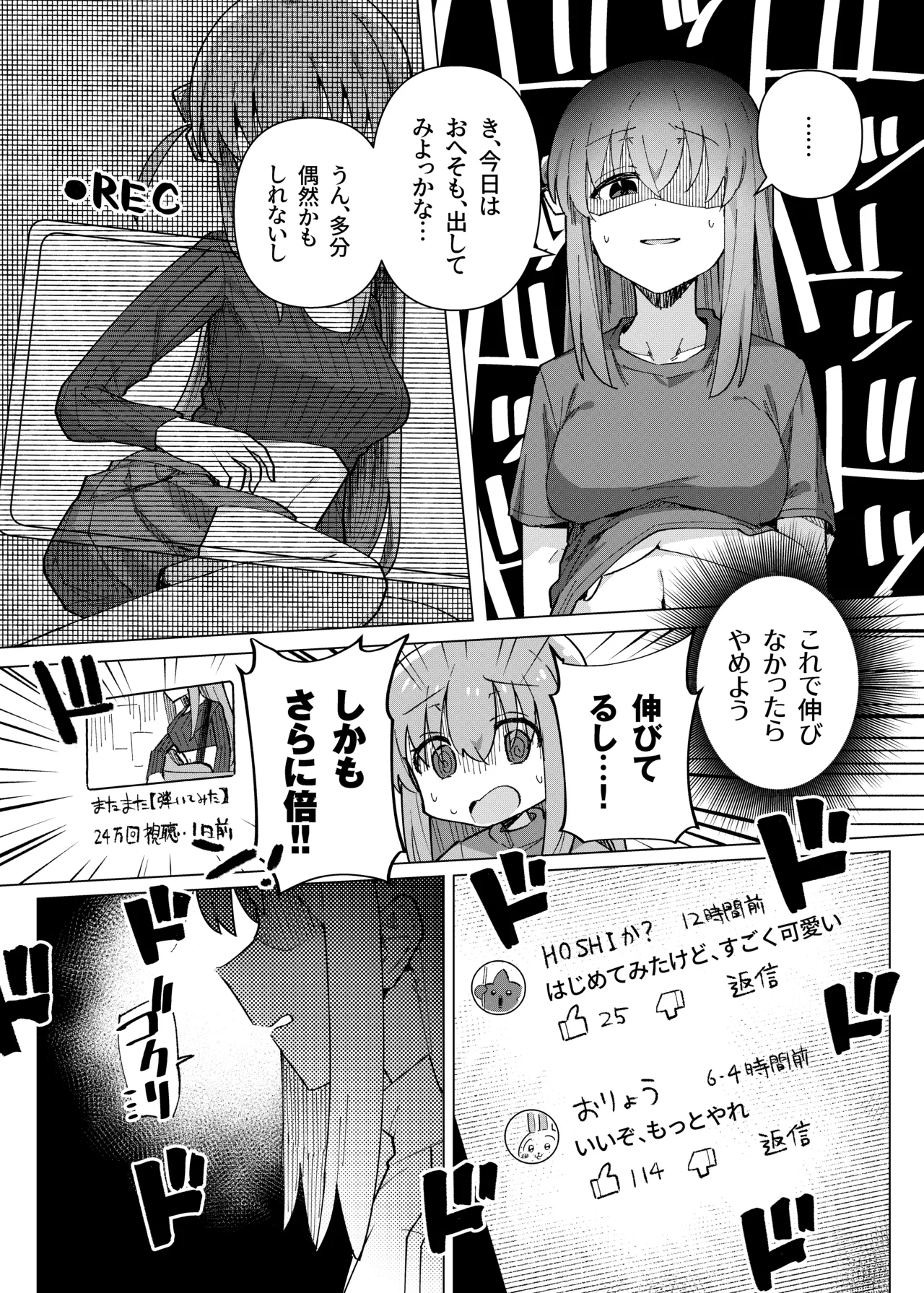 Page 6 of [Yakitori Teishoku (Toriyaro)] Bo Soushuuhen (Bocchi the Rock!) [Digital]