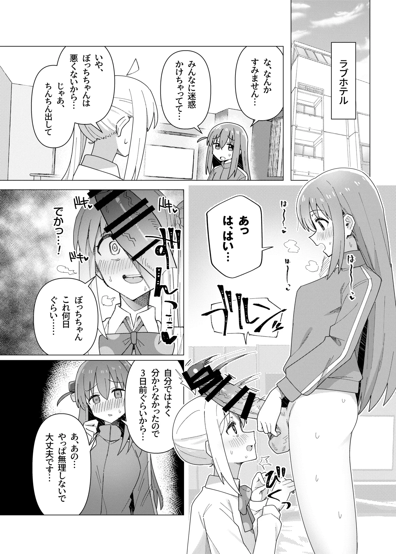Page 77 of [Yakitori Teishoku (Toriyaro)] Bo Soushuuhen (Bocchi the Rock!) [Digital]
