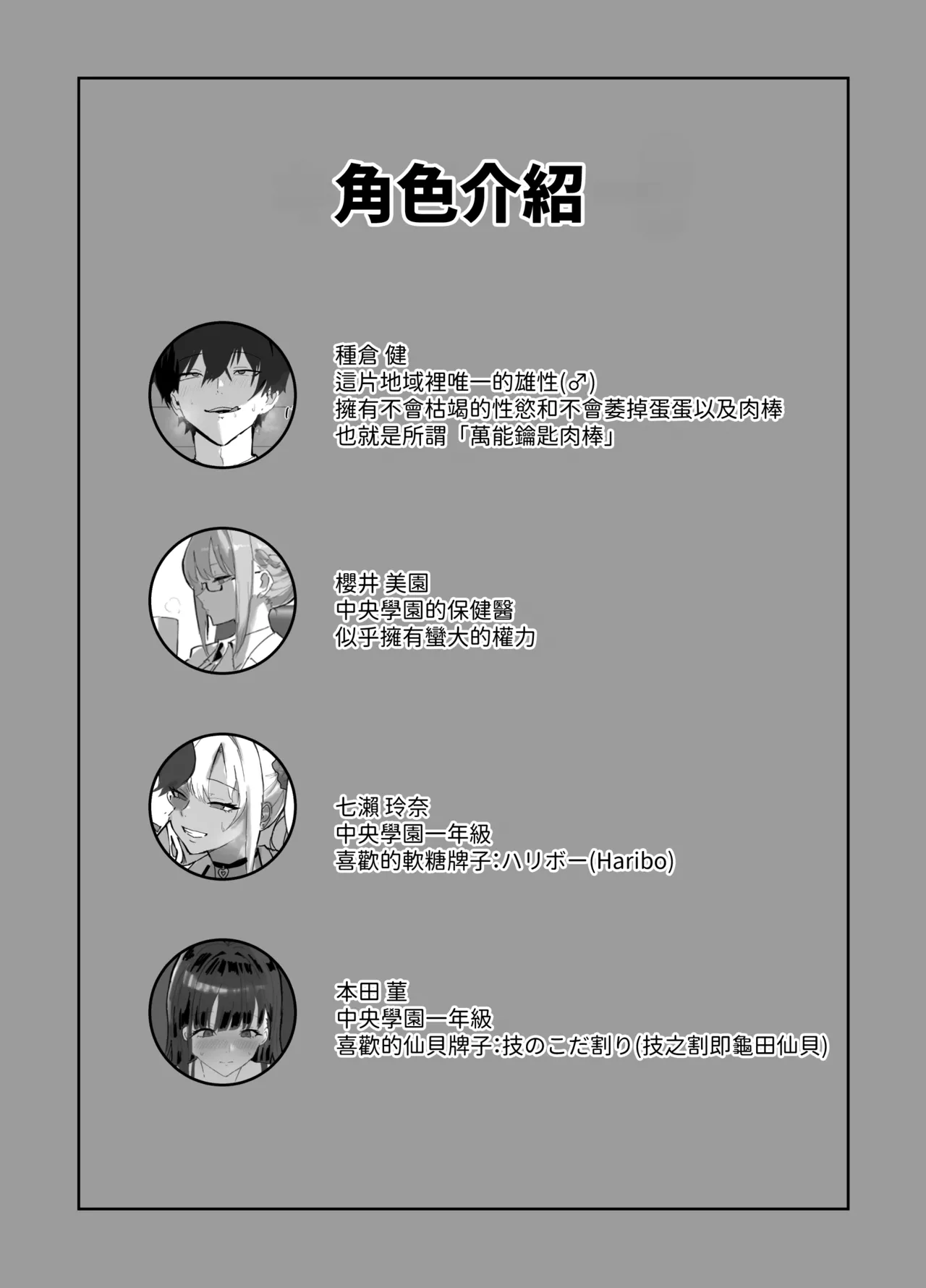 Page 2 of [Torifune] Harem Gakuen no Hokenshitsu Jijou! [Chinese] [Amerins漢化]