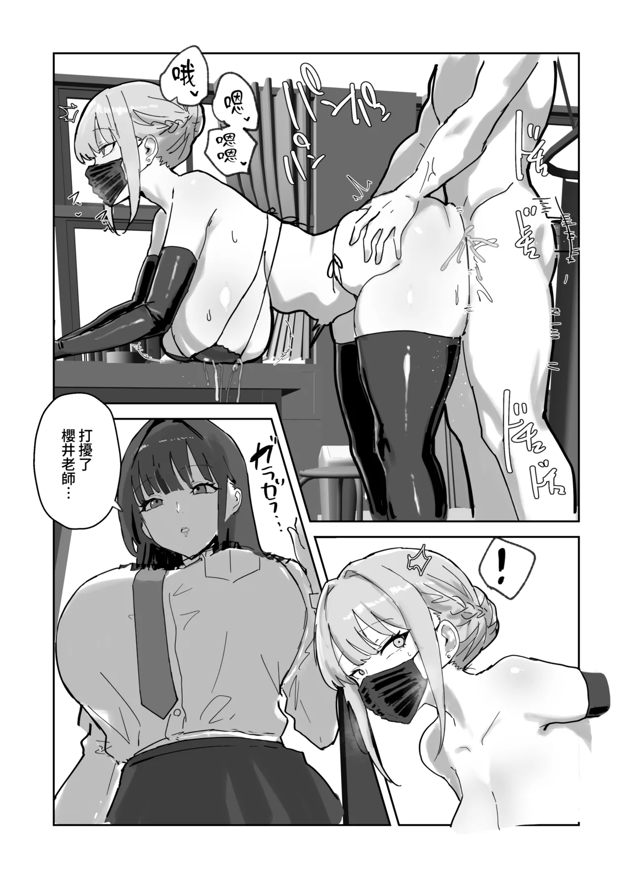 Page 24 of [Torifune] Harem Gakuen no Hokenshitsu Jijou! [Chinese] [Amerins漢化]