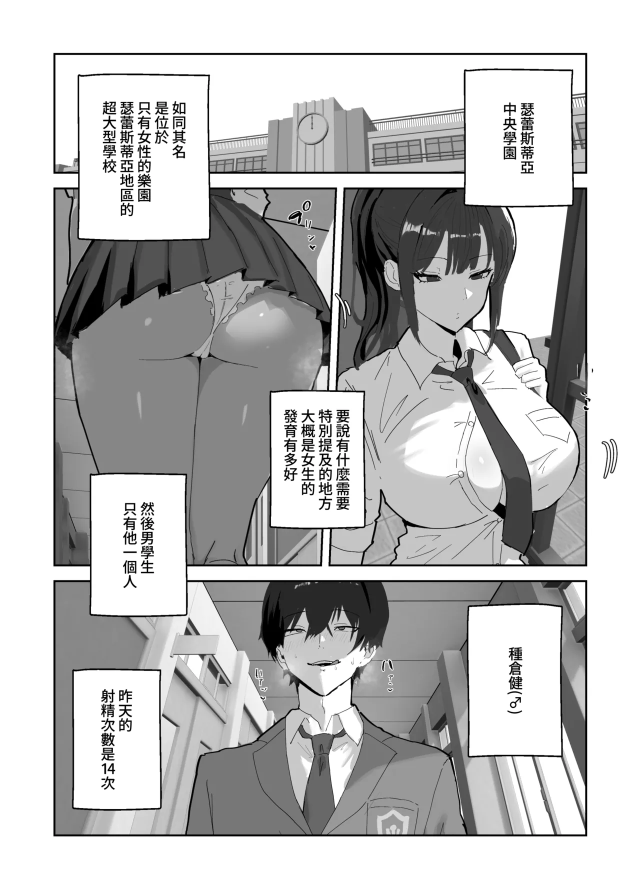 Page 3 of [Torifune] Harem Gakuen no Hokenshitsu Jijou! [Chinese] [Amerins漢化]