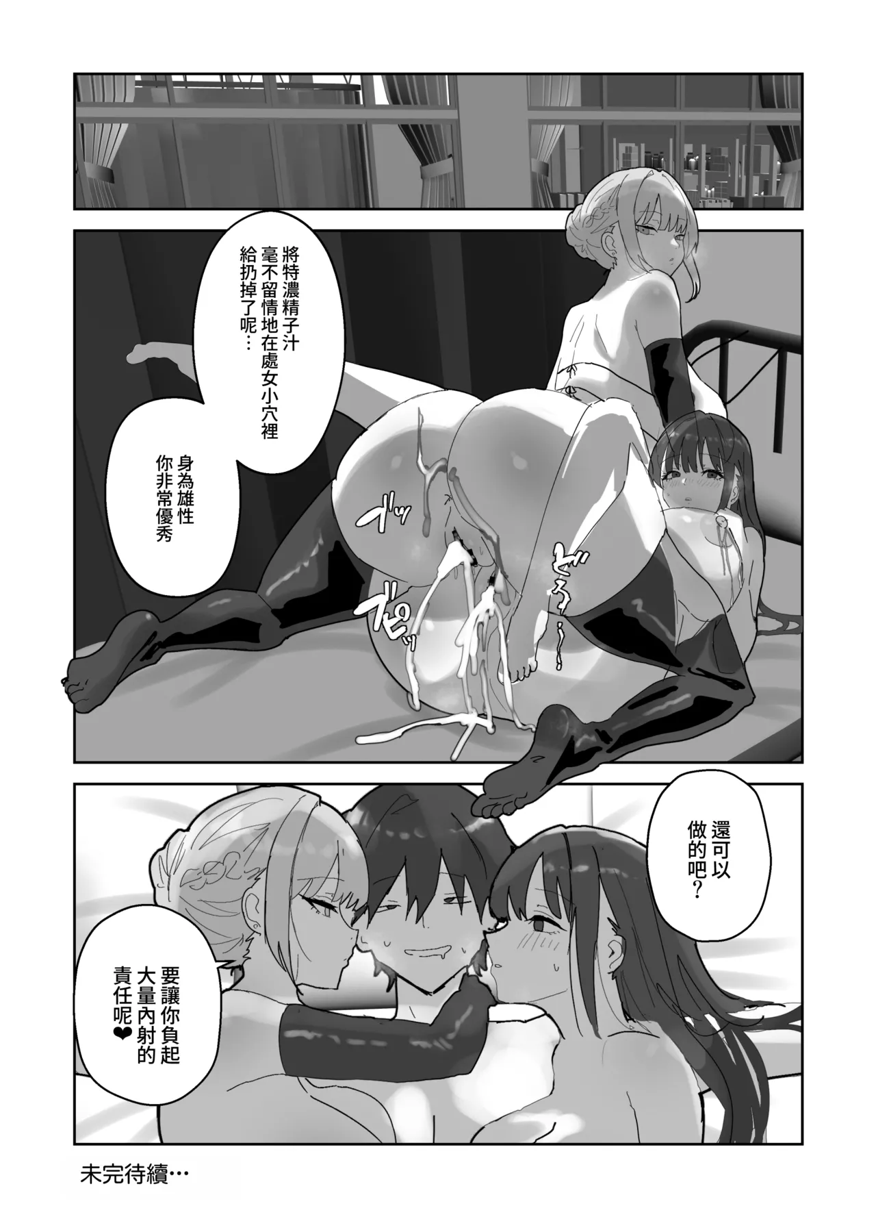 Page 37 of [Torifune] Harem Gakuen no Hokenshitsu Jijou! [Chinese] [Amerins漢化]