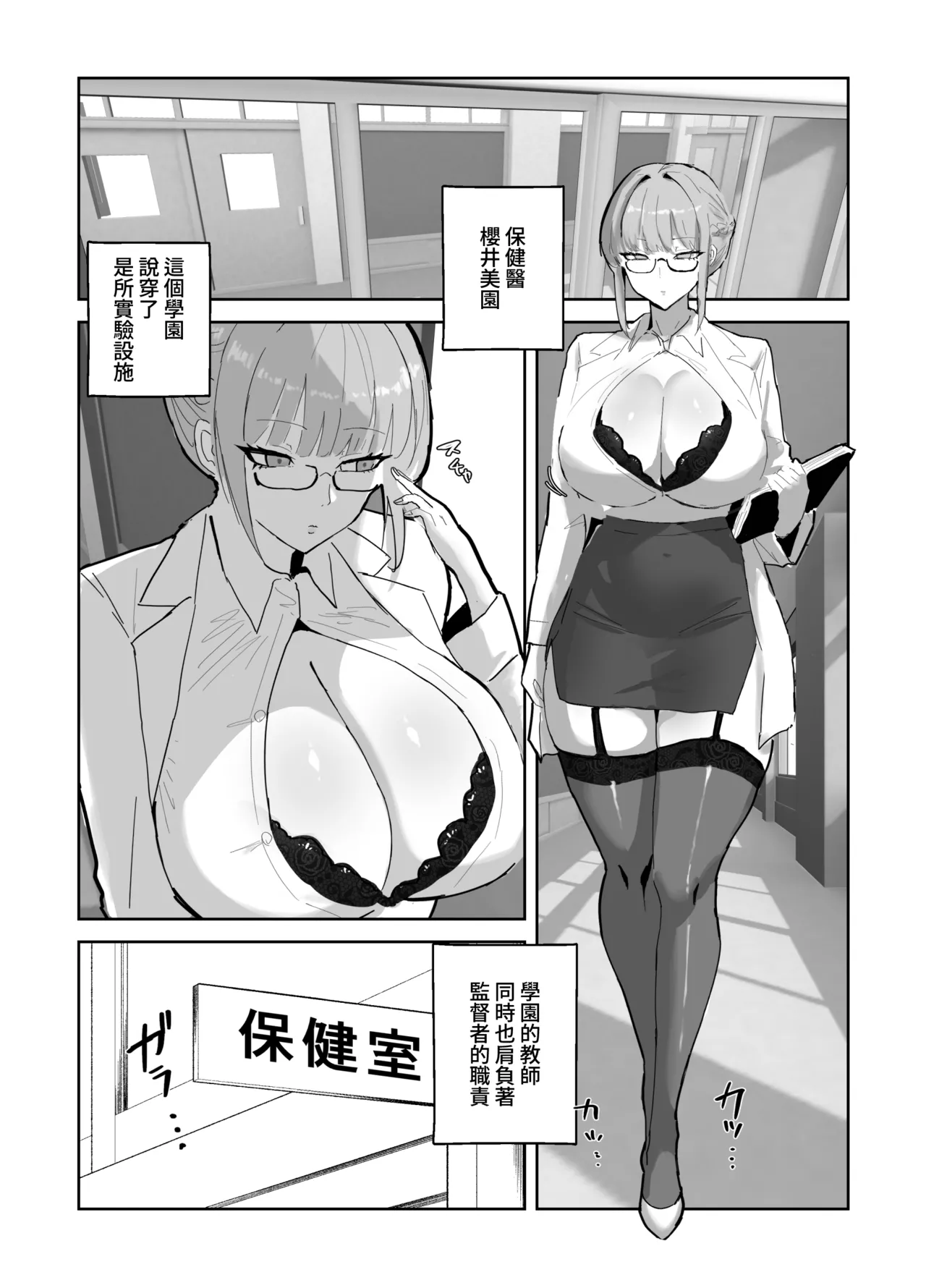Page 4 of [Torifune] Harem Gakuen no Hokenshitsu Jijou! [Chinese] [Amerins漢化]