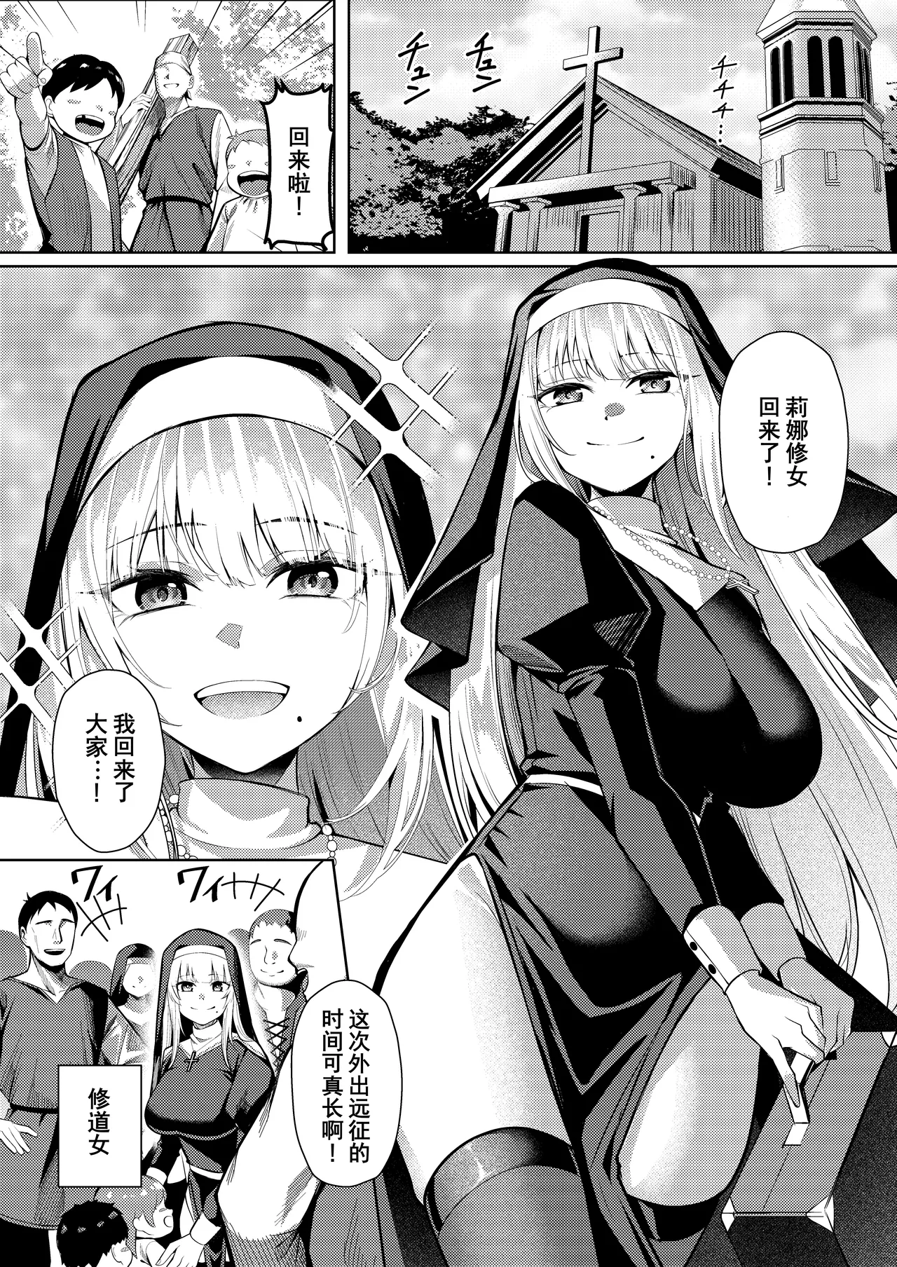 Page 2 of [Yoshimoto] Seijo Ryōsawa | 圣女凌触 [Chinese] [橙山汉化组]